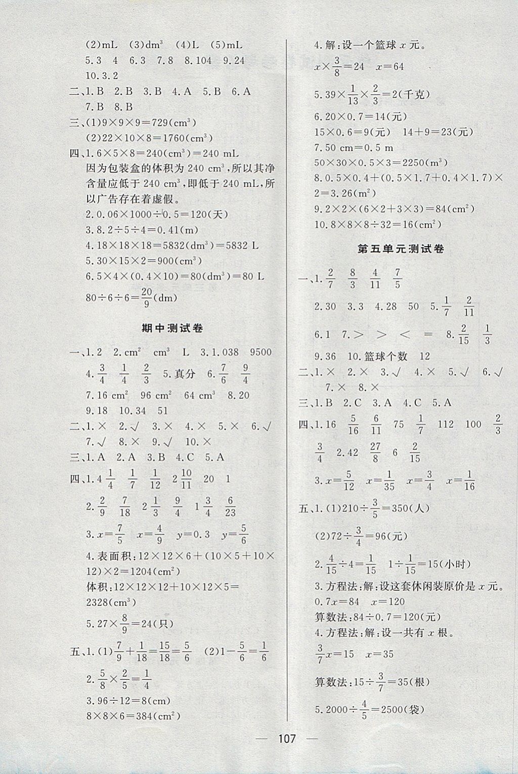 2018年简易通小学同步导学练五年级数学下册北师大版 第15页