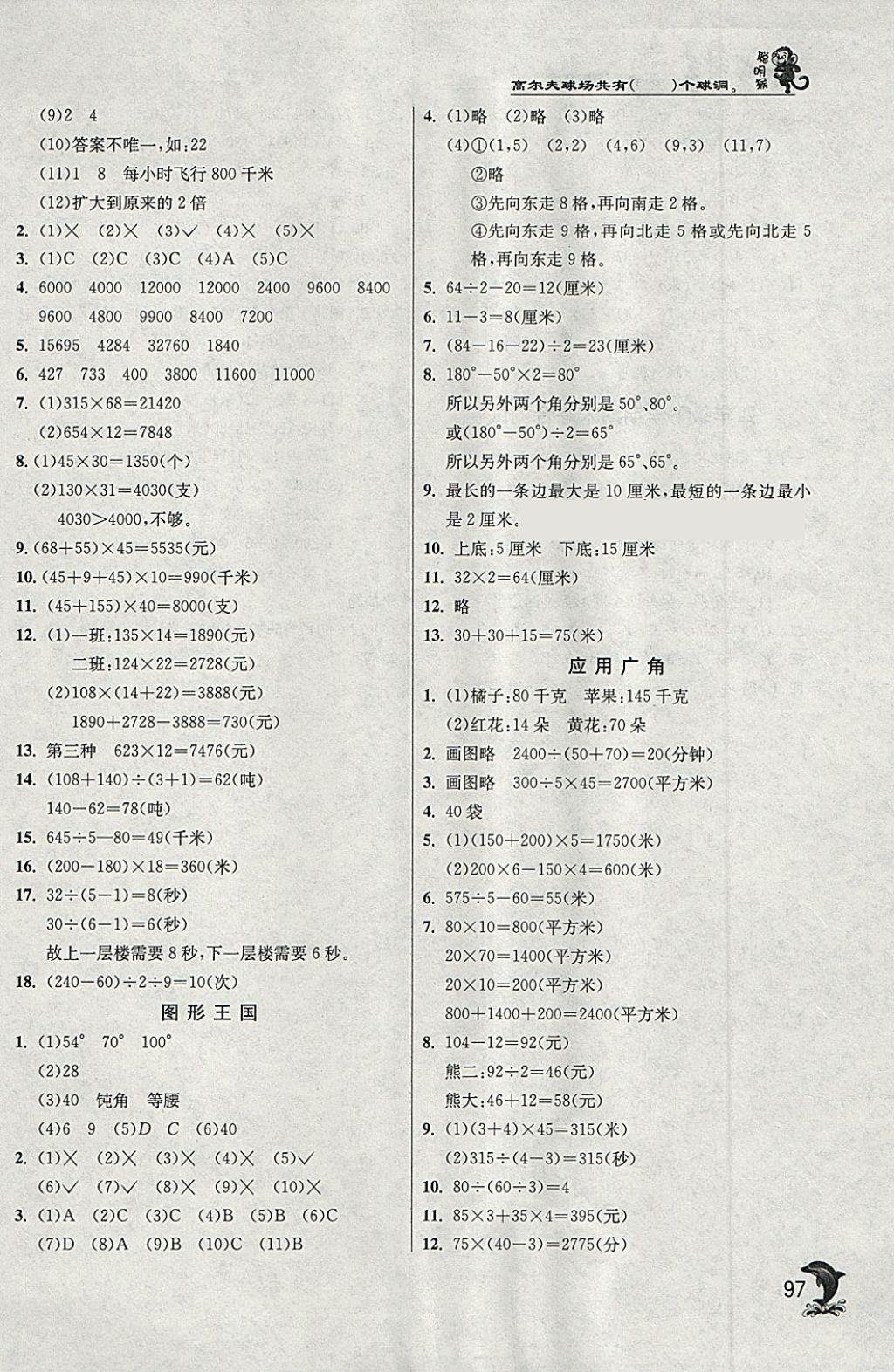 2018年實驗班提優(yōu)訓練四年級數(shù)學下冊蘇教版 第13頁