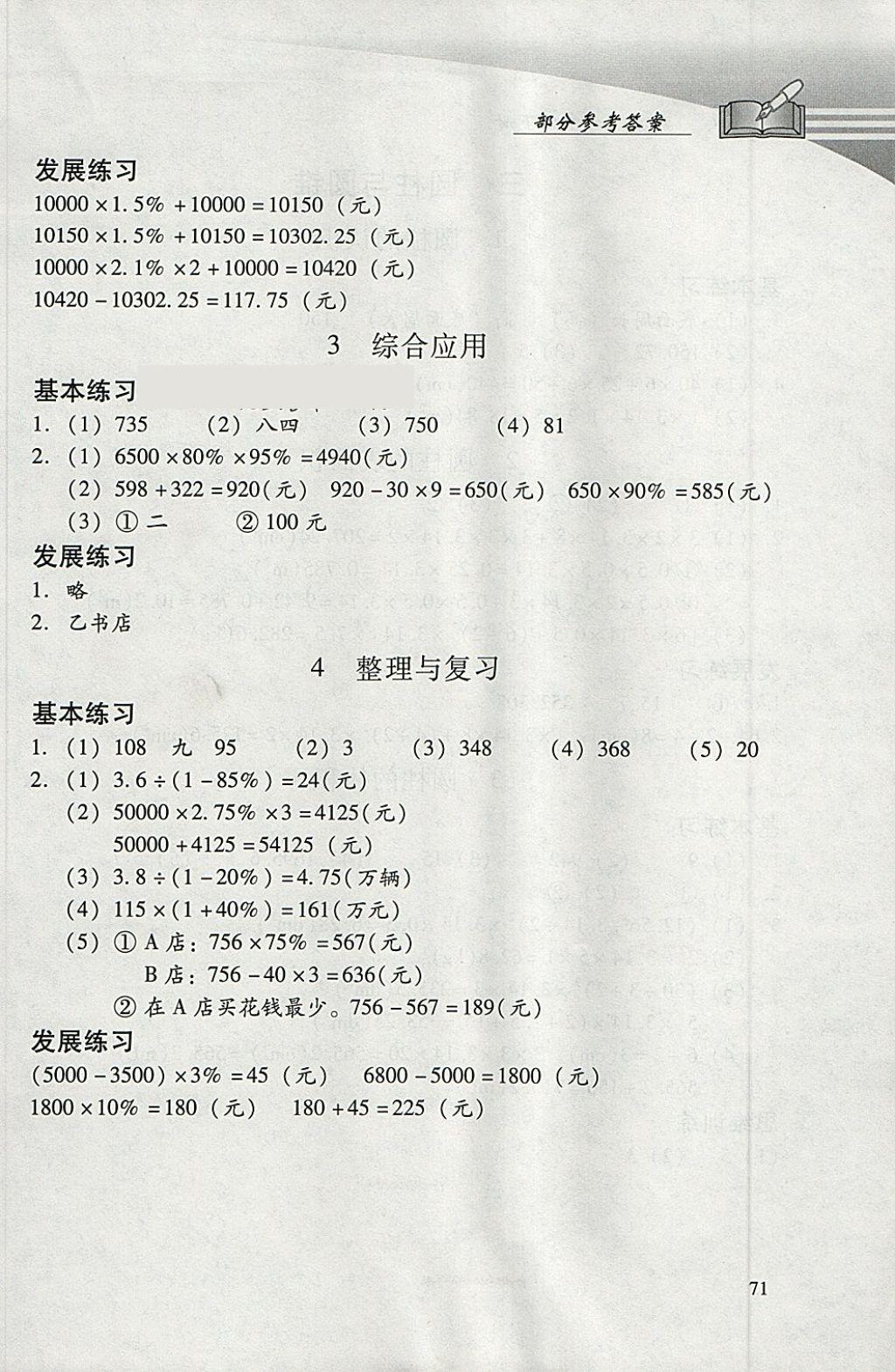 2018年学习探究诊断小学数学六年级下册人教版 参考答案第2页