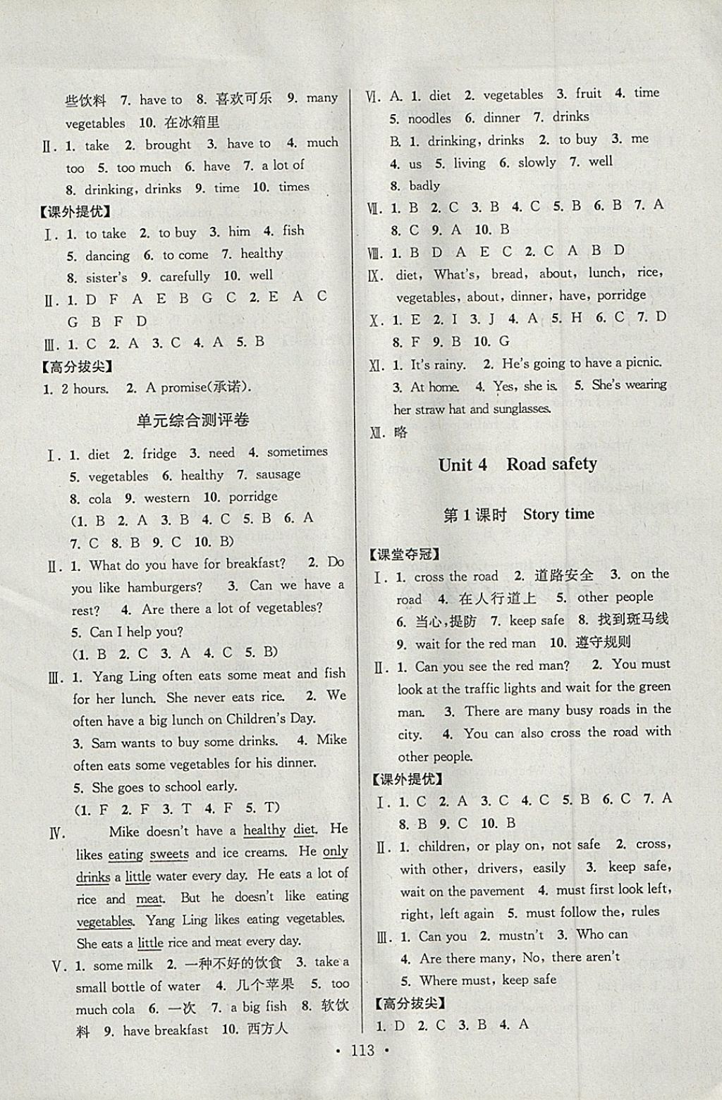 2018年高分拔尖提優(yōu)訓(xùn)練六年級英語下冊江蘇版 第5頁