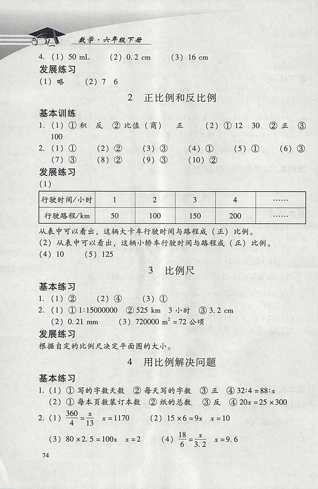 2018年学习探究诊断小学数学六年级下册人教版 参考答案第5页