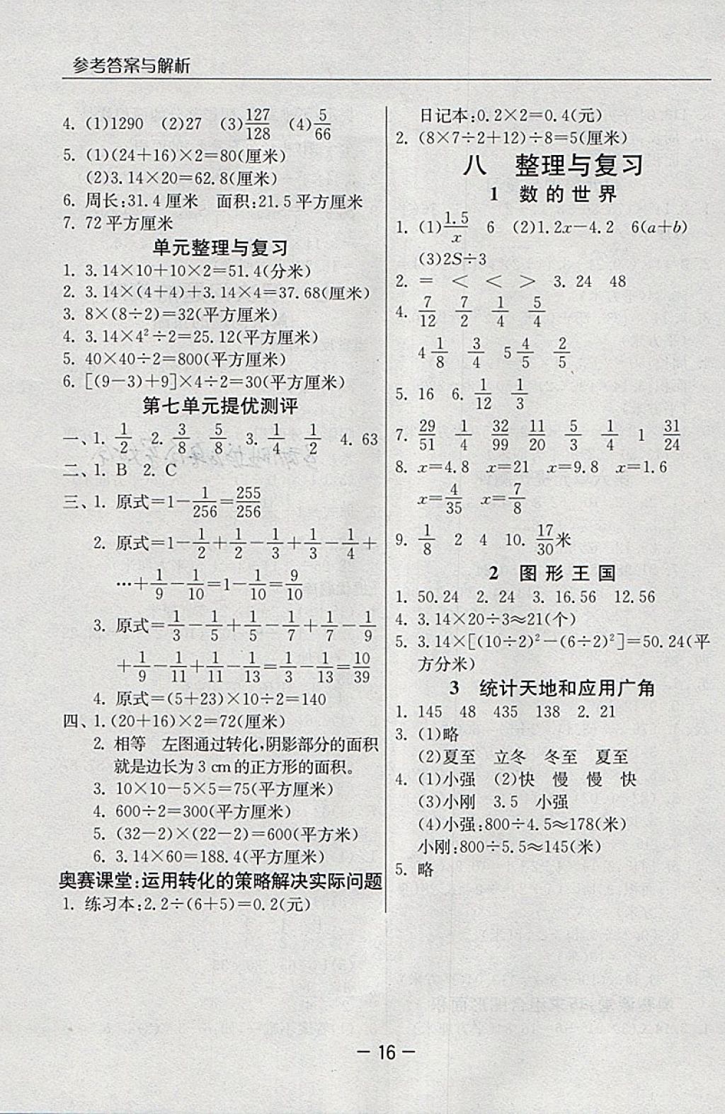 2018年實(shí)驗(yàn)班提優(yōu)課堂五年級(jí)數(shù)學(xué)下冊(cè)蘇教版 第15頁(yè)