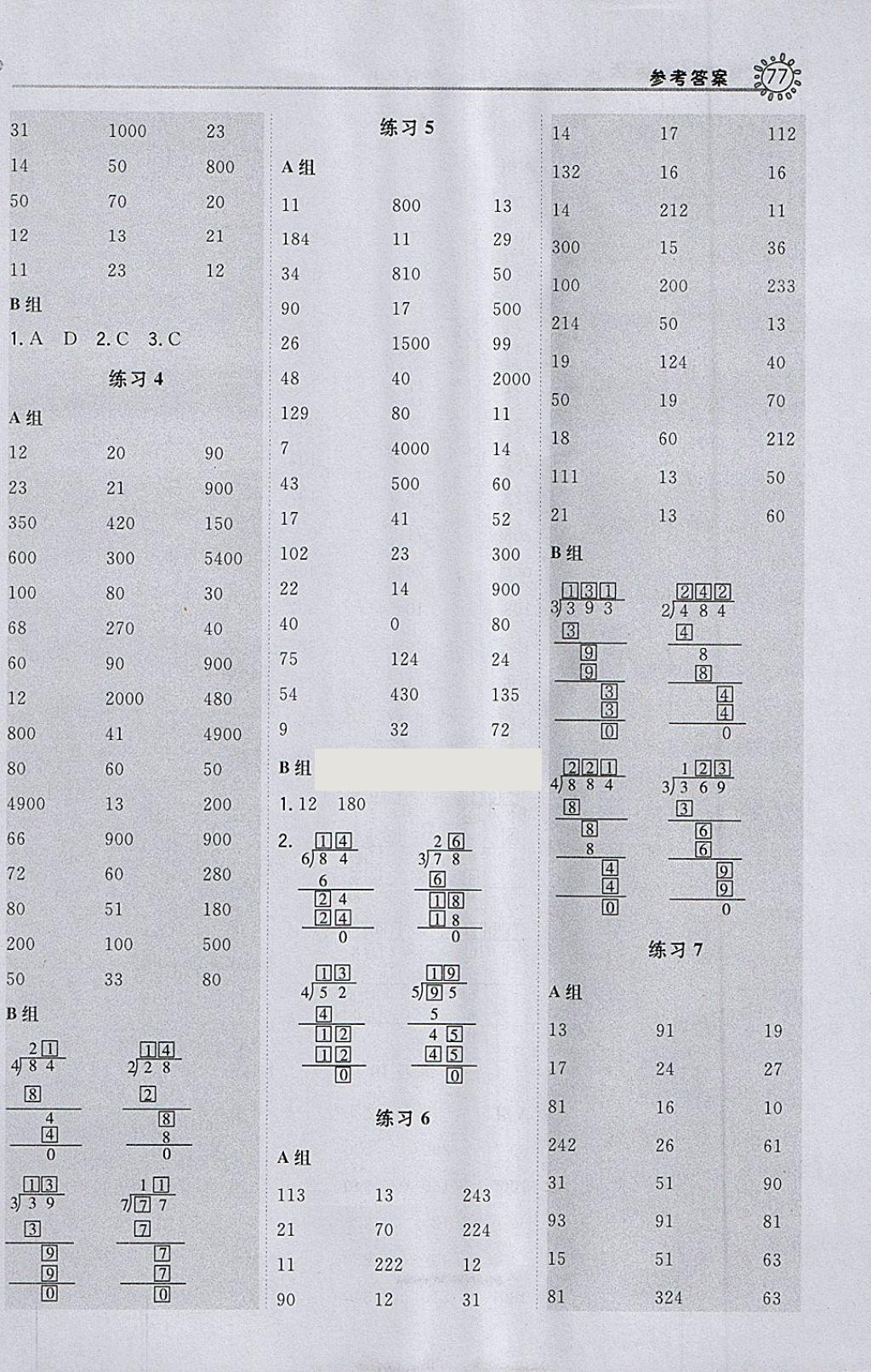 2018年星級口算天天練三年級數學下冊人教版 參考答案第3頁