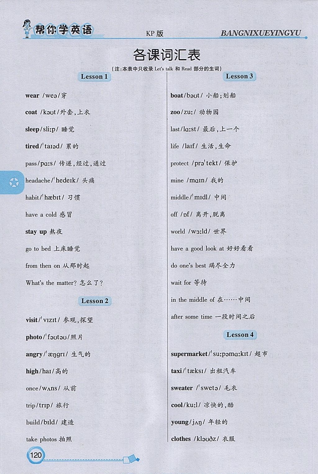 2018年幫你學(xué)英語(yǔ)課時(shí)同步講練六年級(jí)下冊(cè)科普版 第3頁(yè)