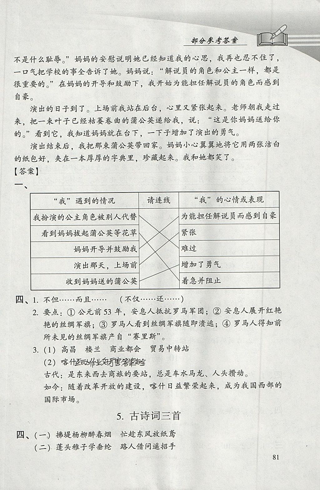 2018年學習探究診斷小學語文五年級下冊人教版 參考答案第2頁