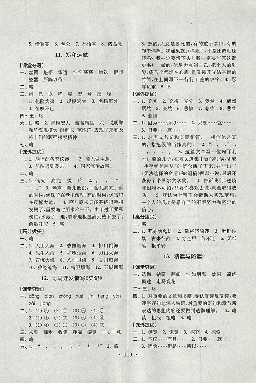 2018年高分拔尖提優(yōu)訓(xùn)練五年級語文下冊江蘇版 第5頁