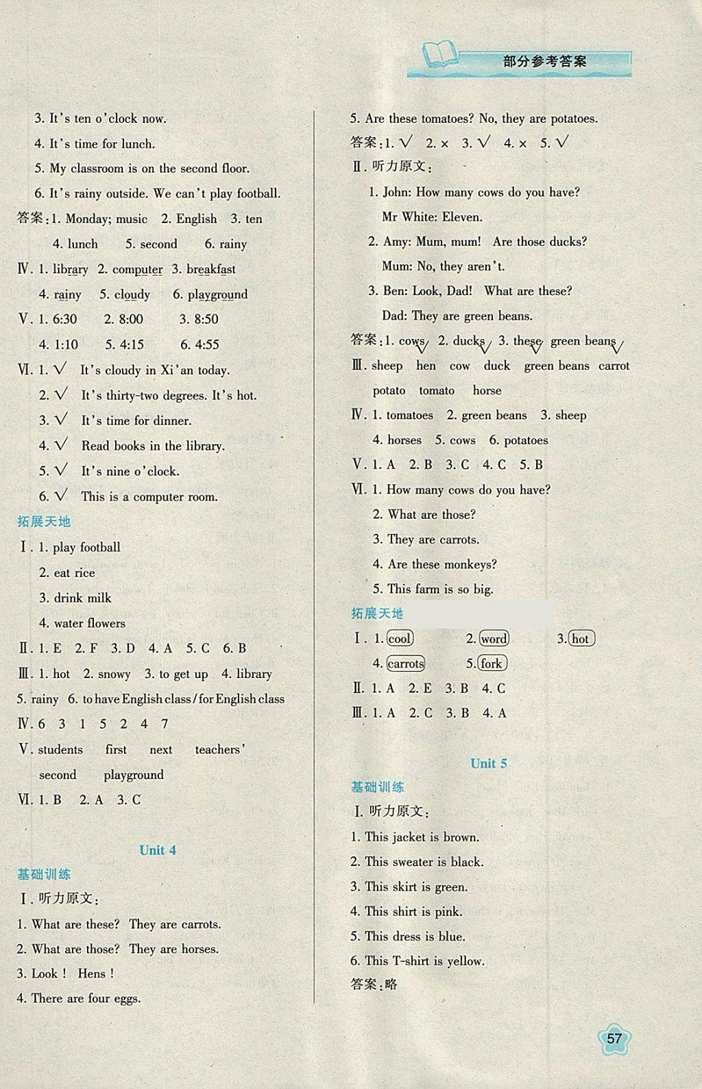 2018年新課程學習與評價四年級英語下冊人教版 第3頁