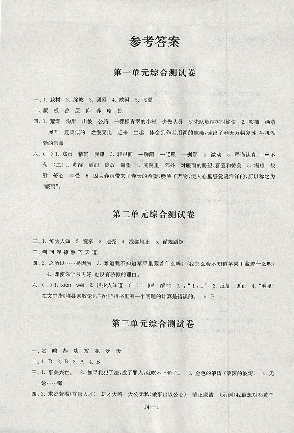 2018年同步练习配套试卷四年级语文下册江苏凤凰科学技术出版社 第1页