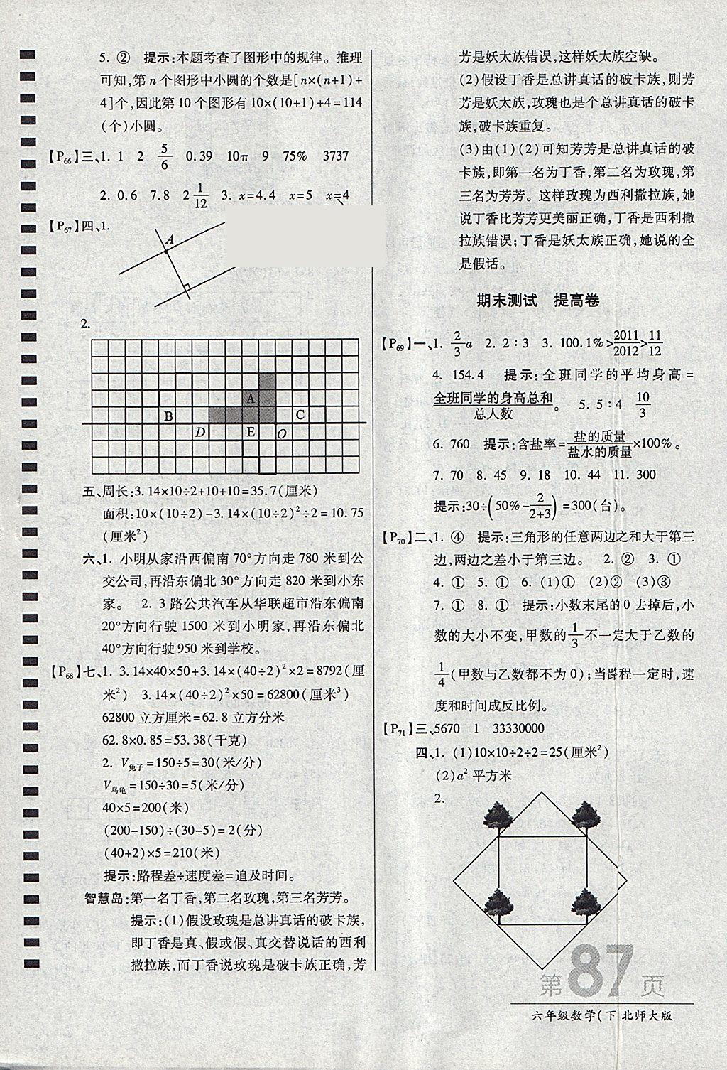 2018年最新AB卷六年级数学下册北师大版 参考答案第11页