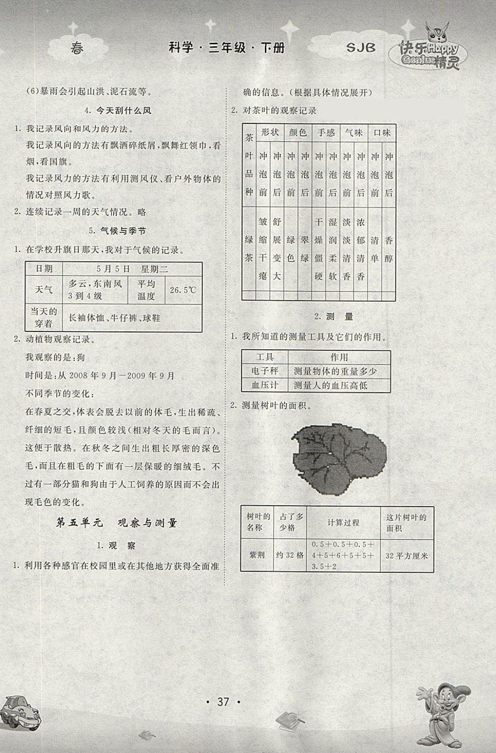 2018年名校作業(yè)本三年級(jí)科學(xué)下冊(cè)蘇教版 第11頁(yè)