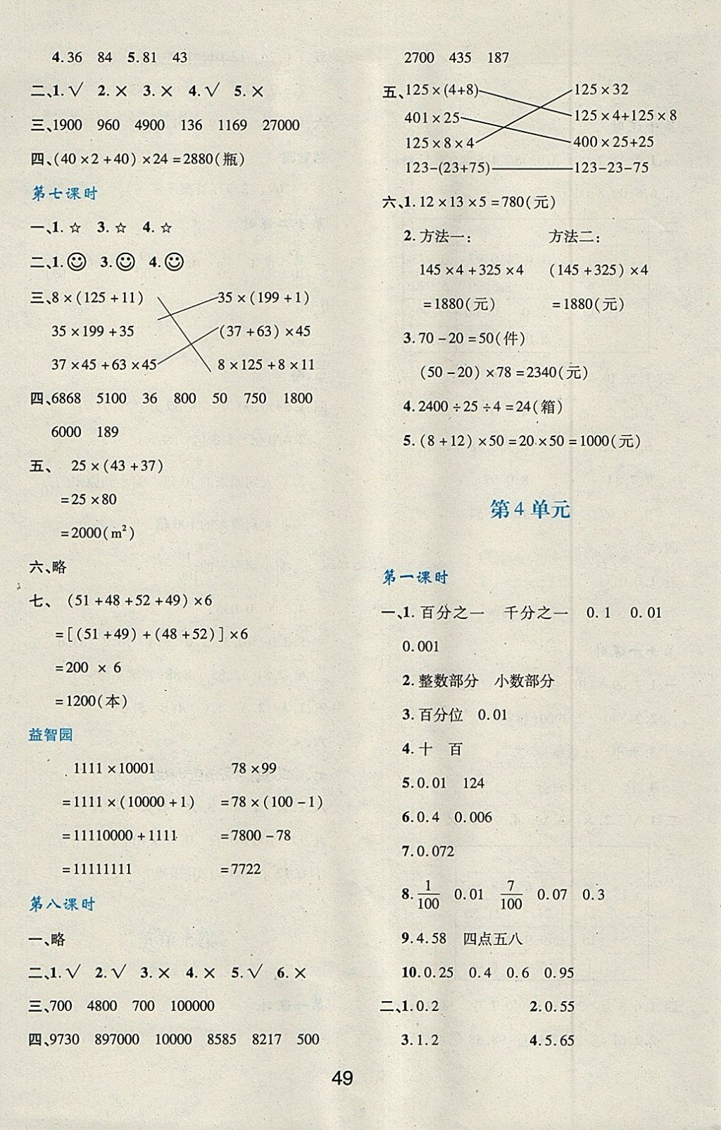 2018年新課程學(xué)習(xí)與評價四年級數(shù)學(xué)下冊人教版 第5頁