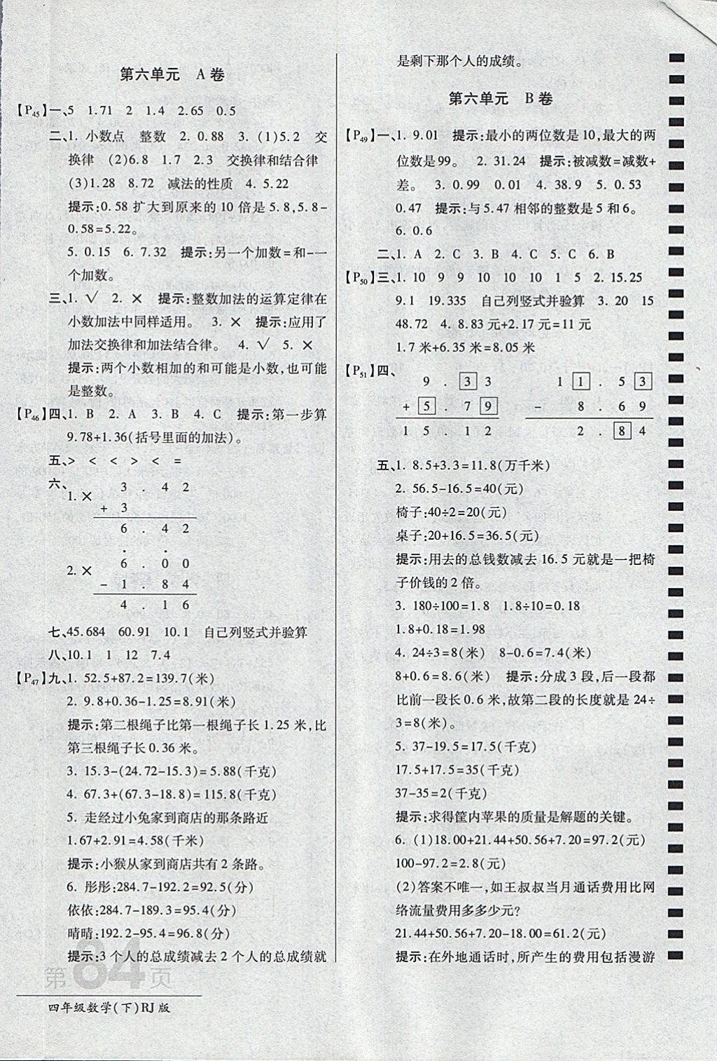 2018年最新AB卷四年级数学下册人教版 参考答案第8页