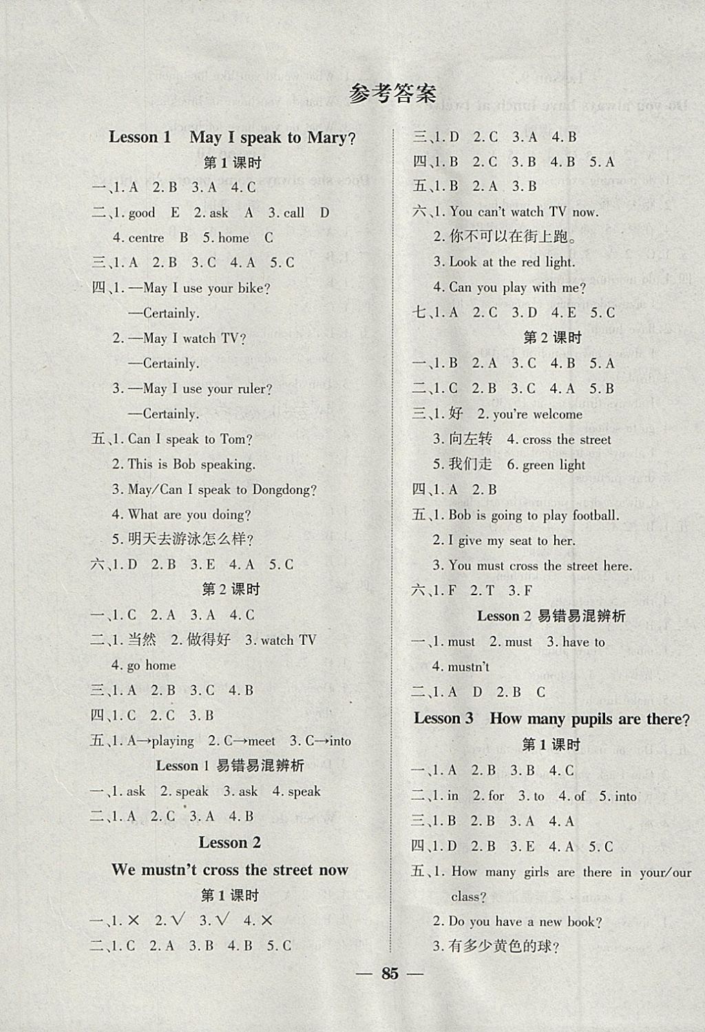 2018年優(yōu)佳隨堂練五年級(jí)英語(yǔ)下冊(cè)科普版 參考答案第1頁(yè)