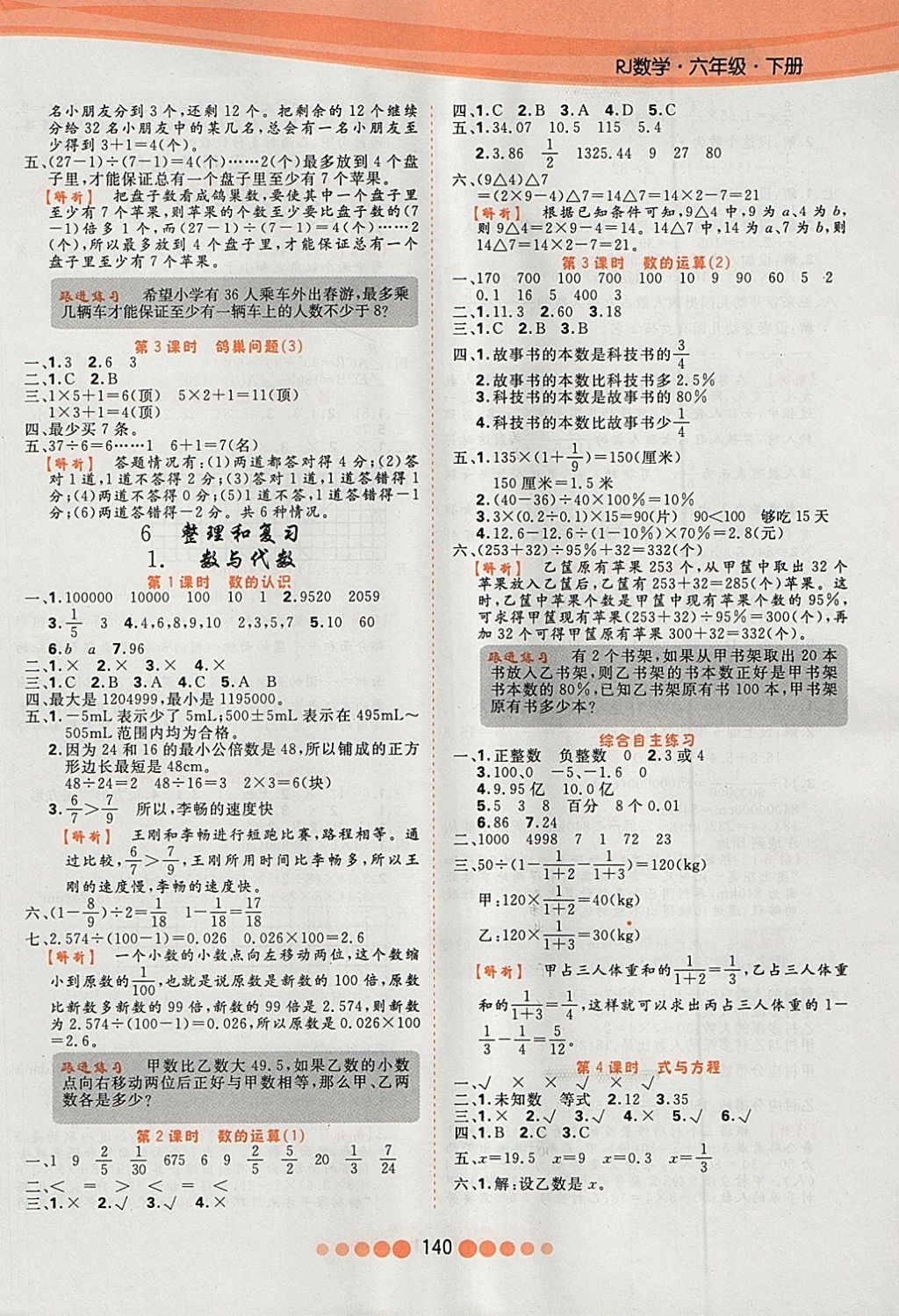 2018年核心課堂作業(yè)創(chuàng)新設(shè)計(jì)六年級(jí)數(shù)學(xué)下冊(cè)人教版 第8頁