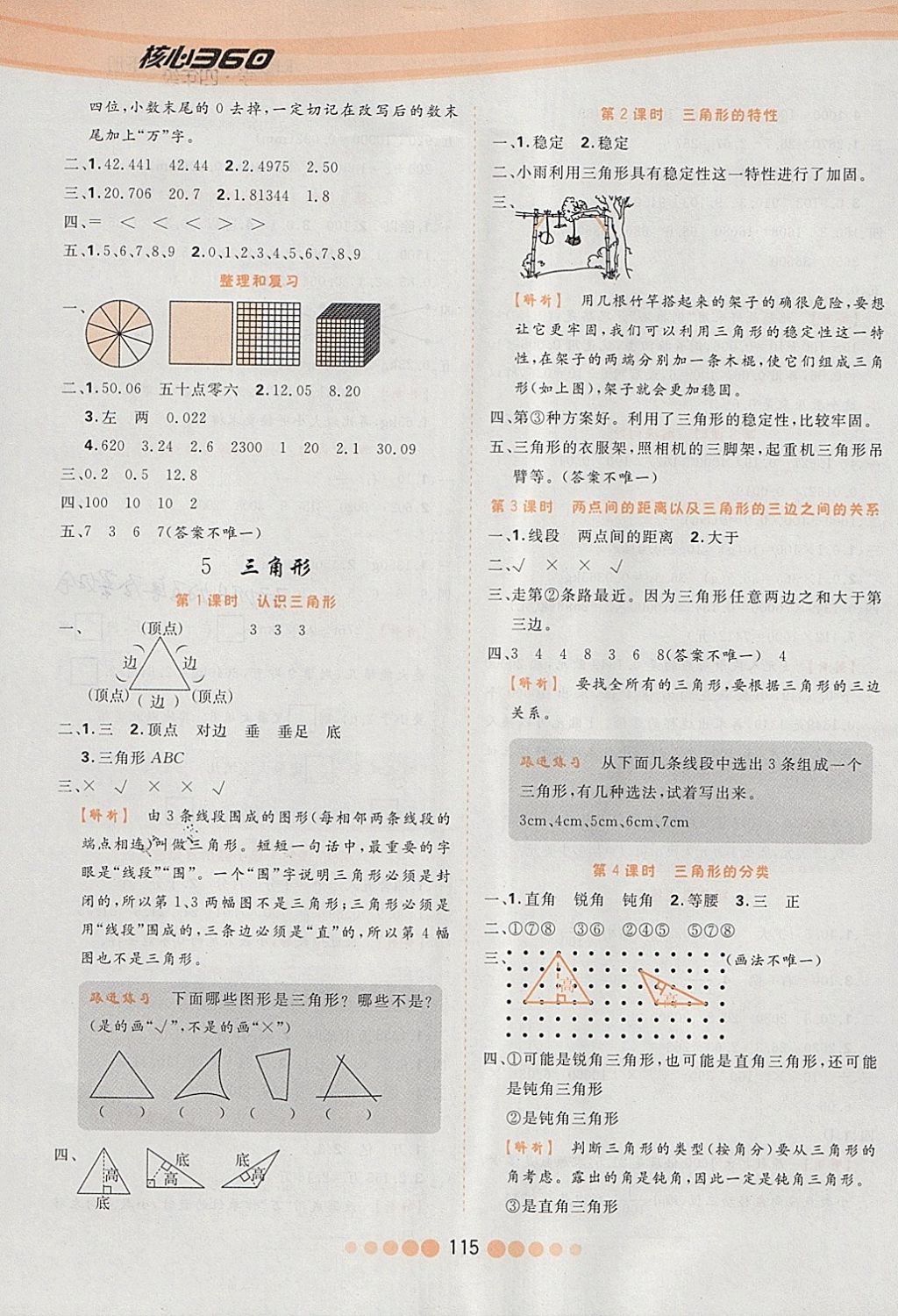 2018年核心課堂作業(yè)創(chuàng)新設(shè)計(jì)四年級(jí)數(shù)學(xué)下冊(cè)人教版 第7頁(yè)