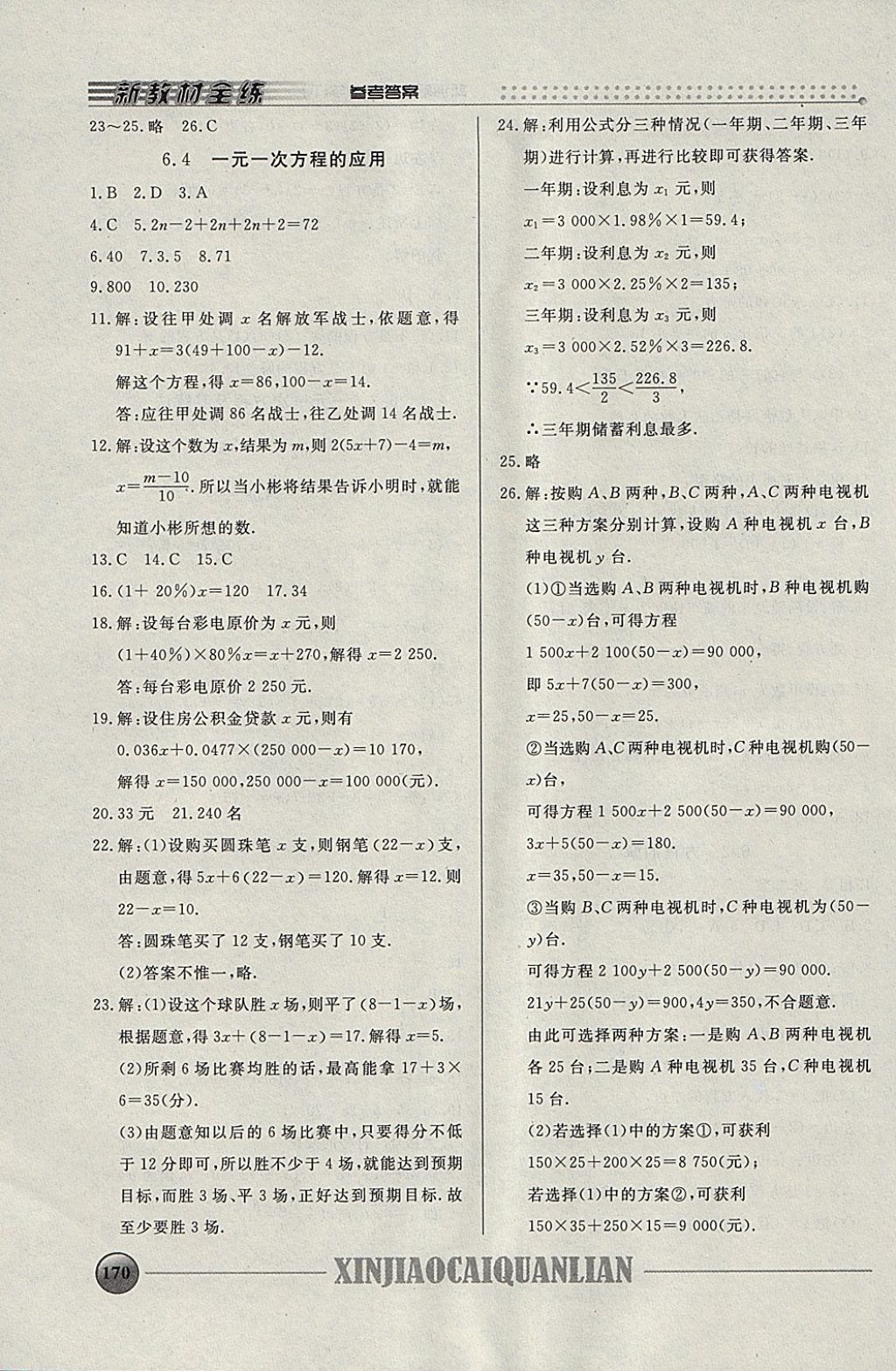 2018年鐘書金牌新教材全練六年級(jí)數(shù)學(xué)下冊 第10頁