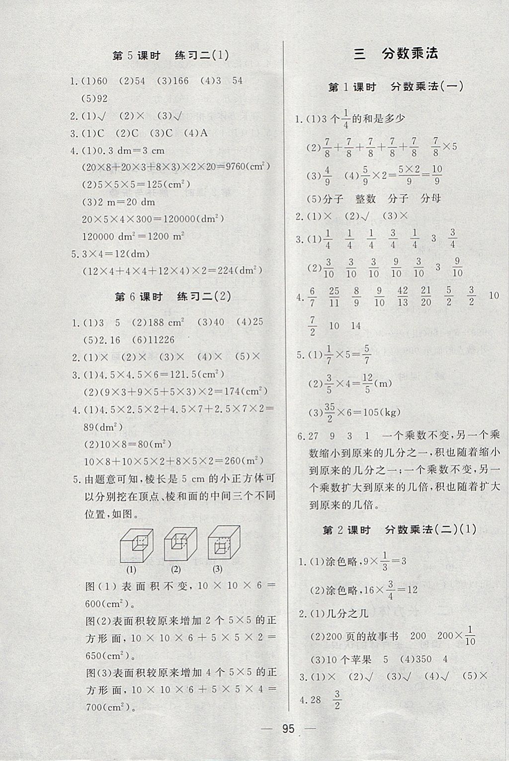 2018年简易通小学同步导学练五年级数学下册北师大版 第3页