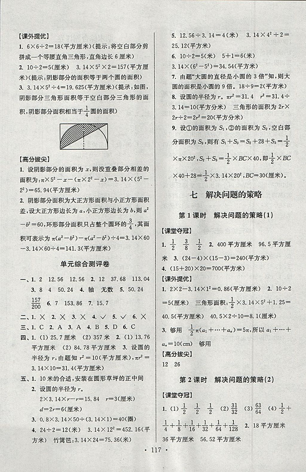 2018年高分拔尖提优训练五年级数学下册江苏版 第11页