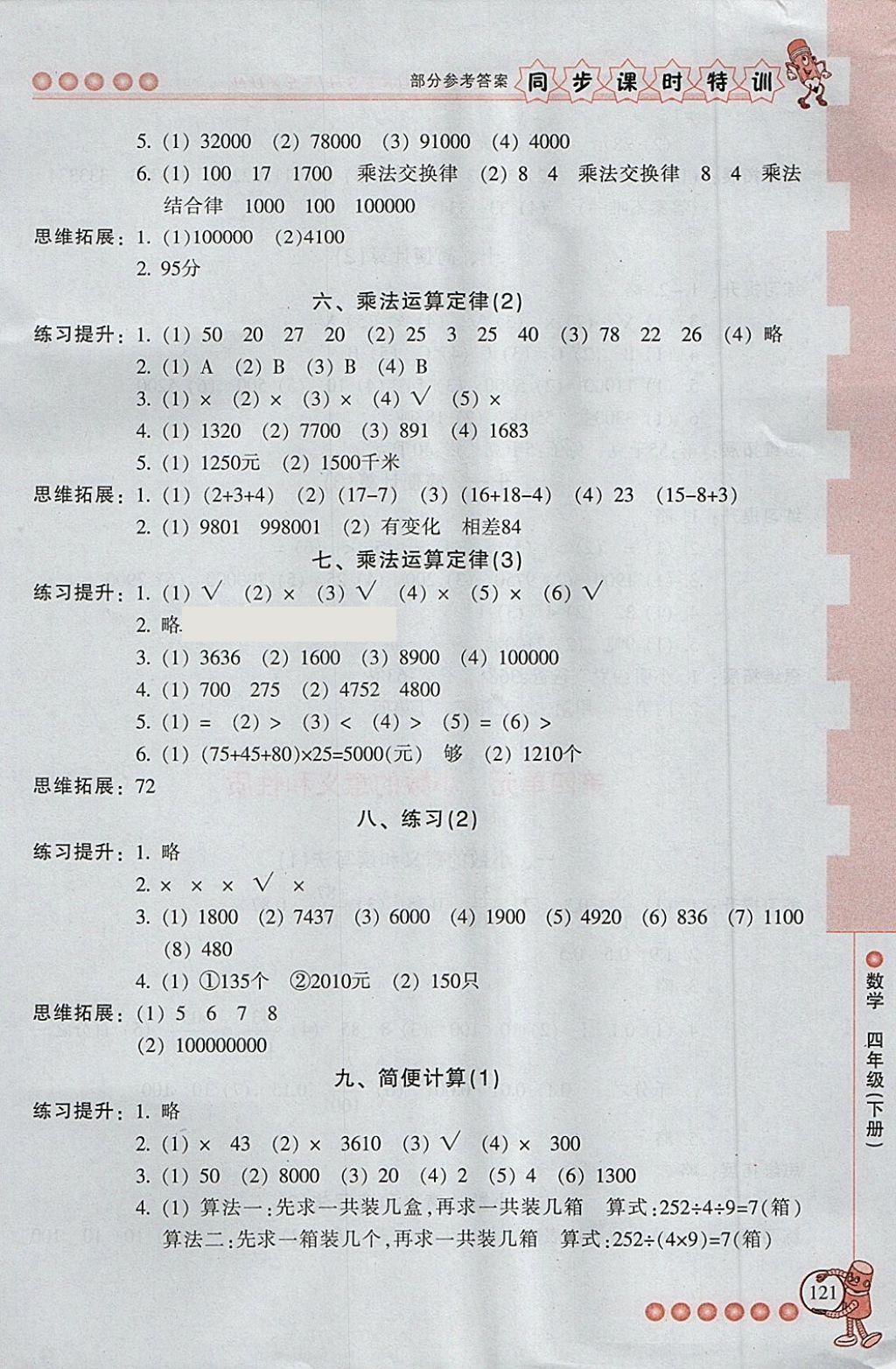 2018年浙江新課程三維目標測評同步課時特訓(xùn)四年級數(shù)學(xué)下冊人教版 第4頁