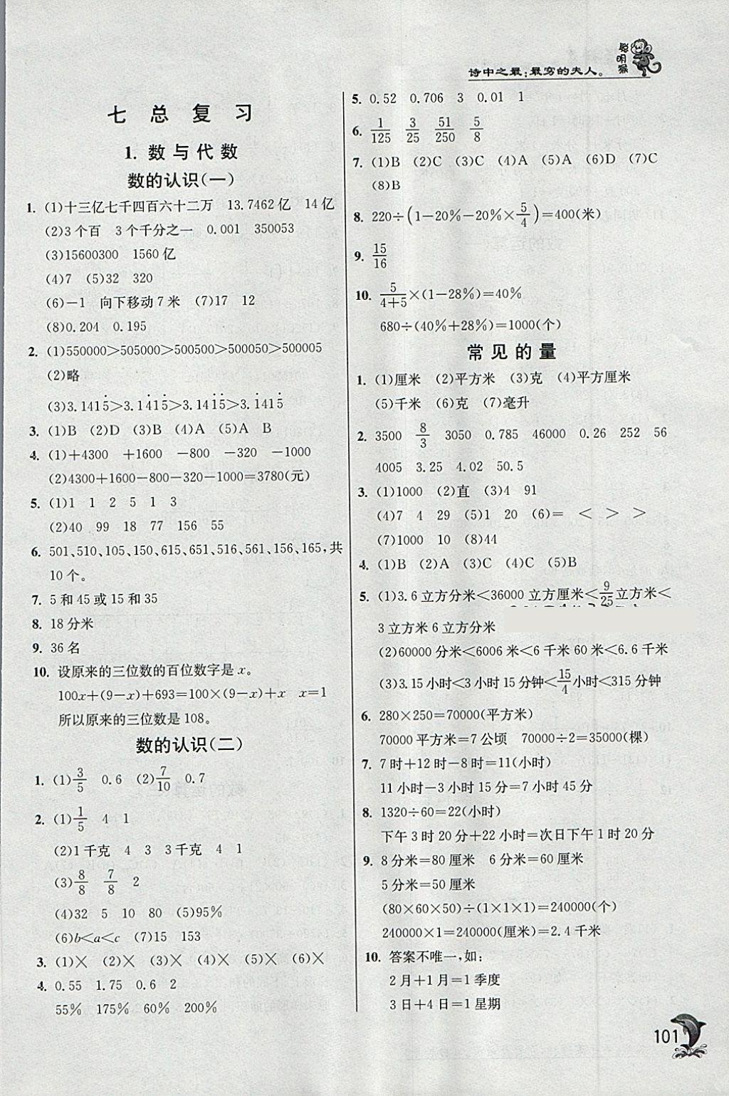 2018年實驗班提優(yōu)訓練六年級數學下冊蘇教版 第9頁