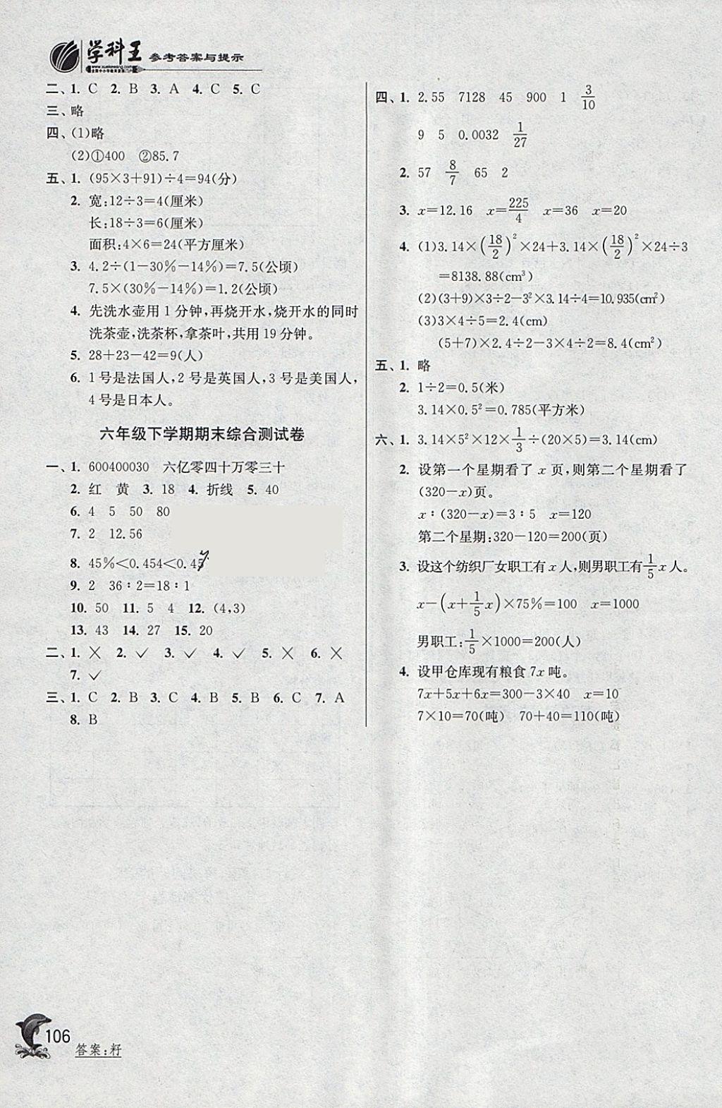 2018年实验班提优训练六年级数学下册北师大版 第17页