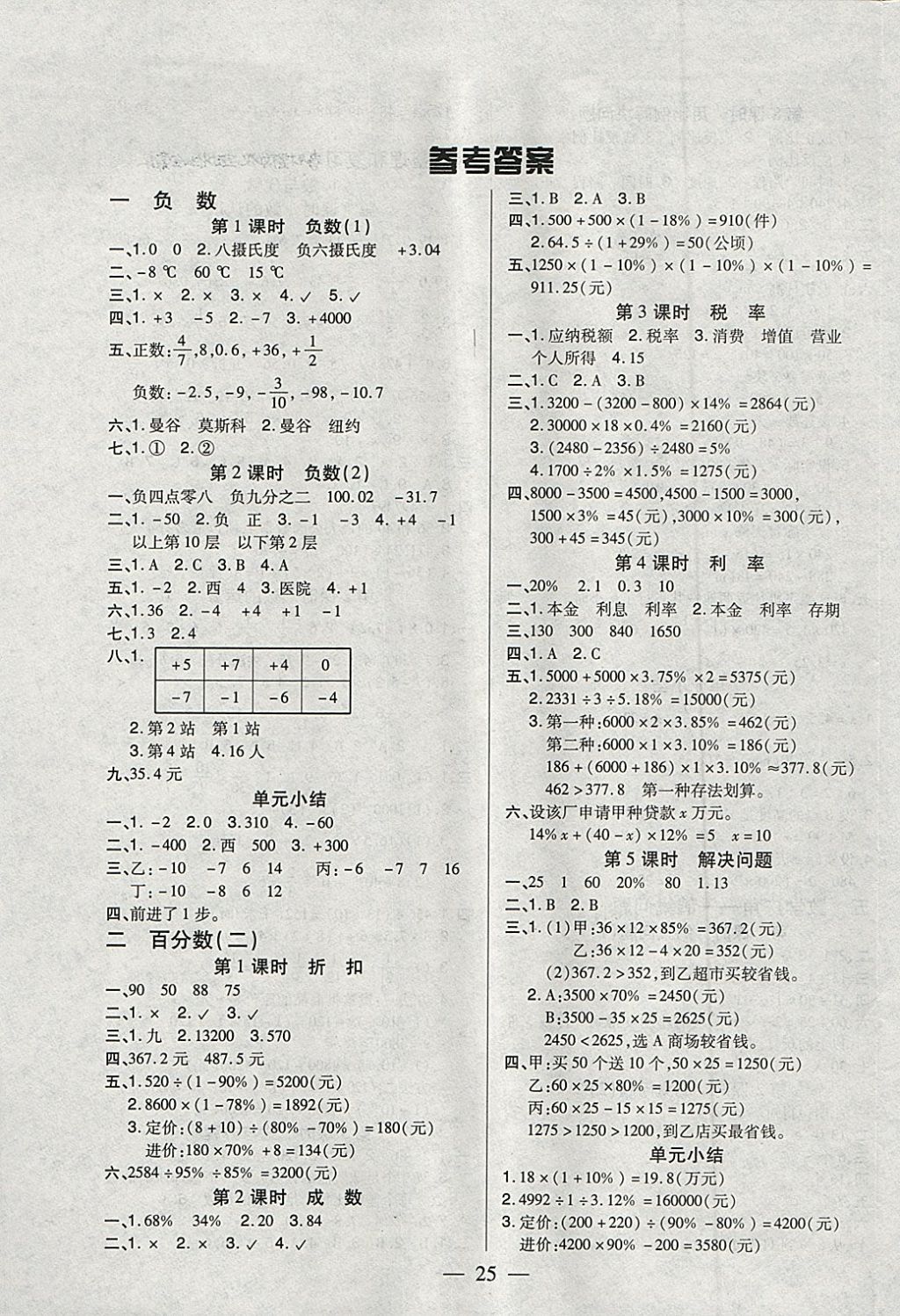 2018年红领巾乐园一课三练六年级数学下册A版 第1页