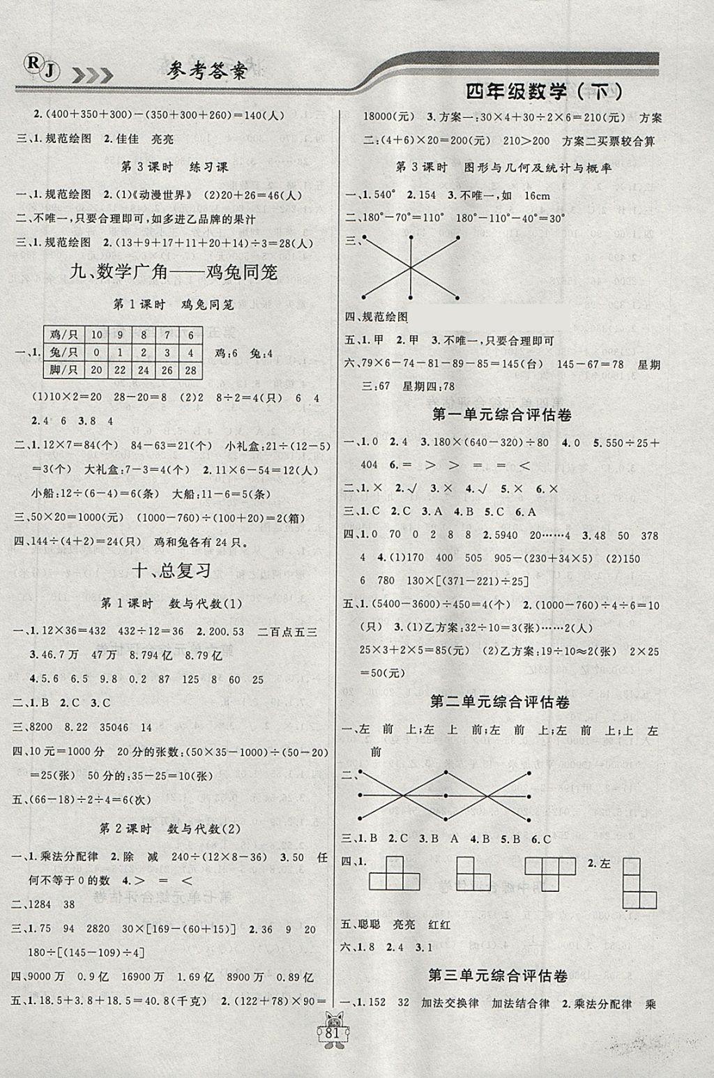 2018年狀元陪練課時優(yōu)化設計四年級數(shù)學下冊人教版 第7頁