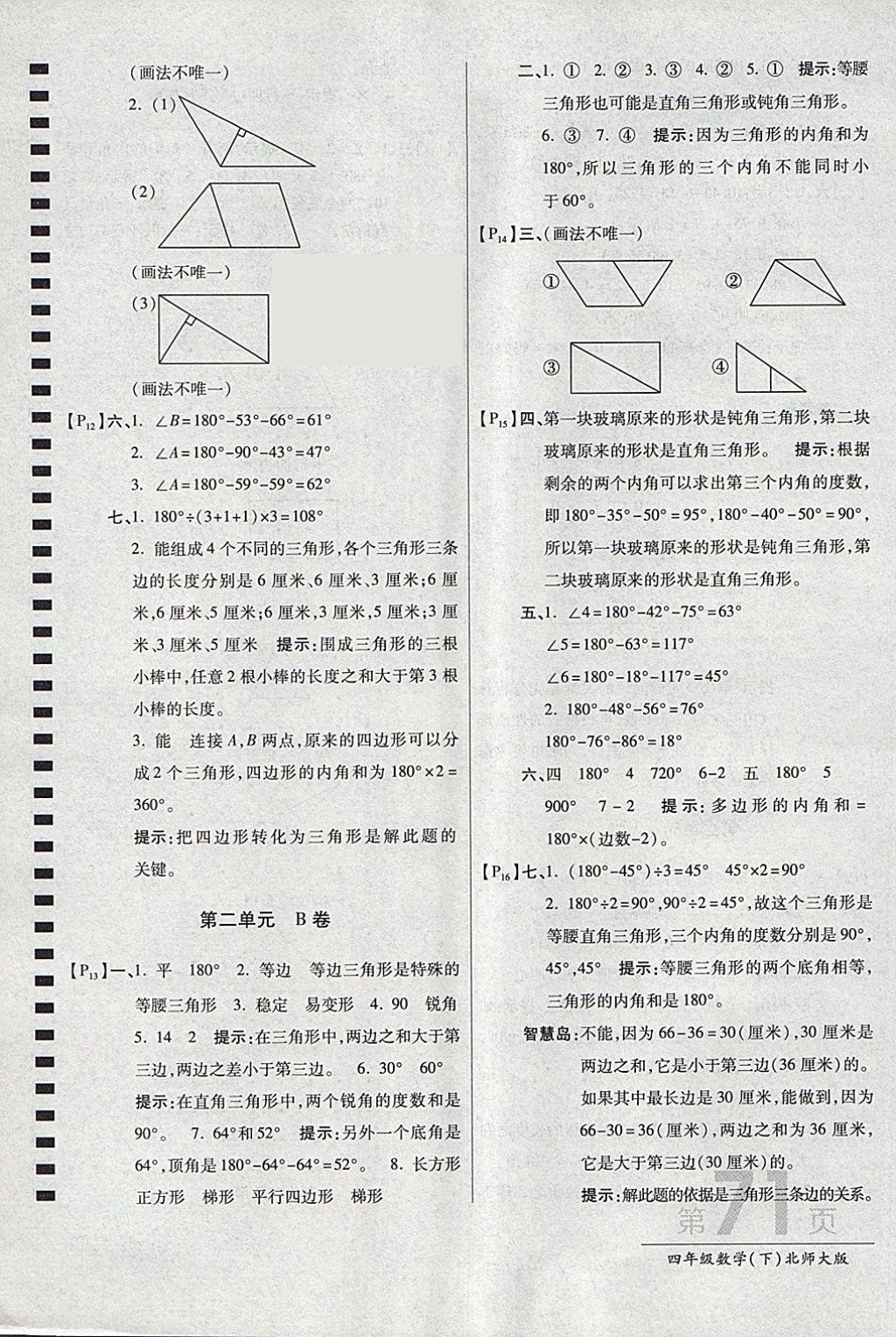 2018年最新AB卷四年級(jí)數(shù)學(xué)下冊(cè)北師大版 參考答案第3頁(yè)