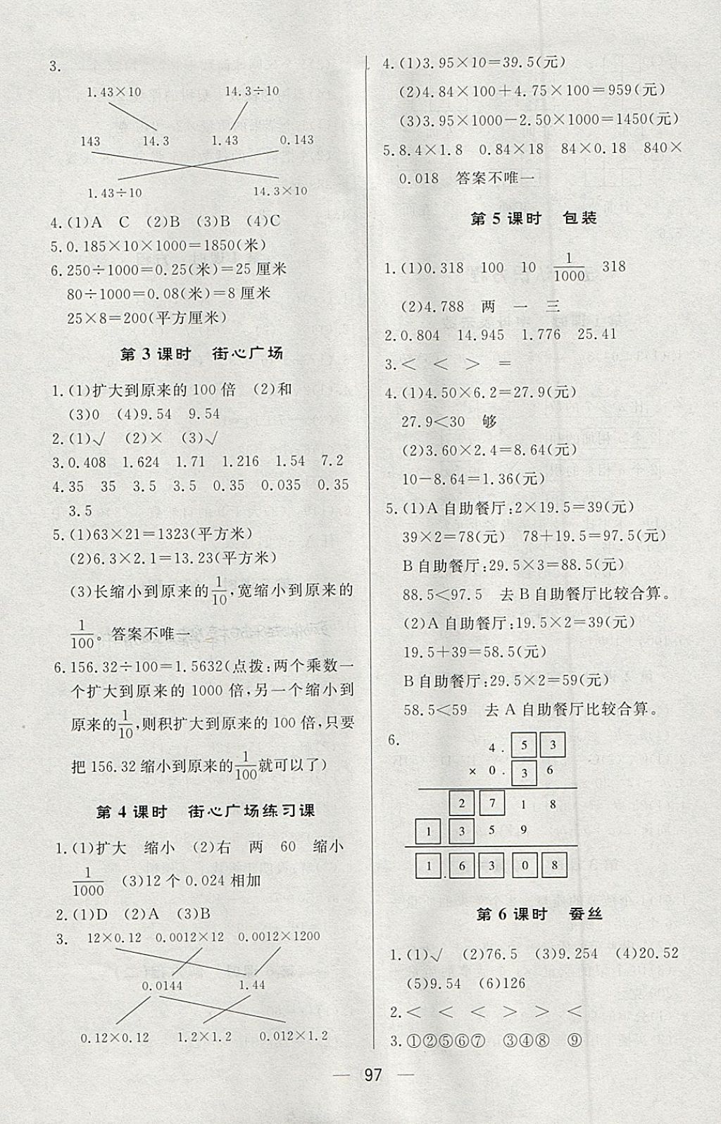 2018年簡易通小學(xué)同步導(dǎo)學(xué)練四年級數(shù)學(xué)下冊北師大版 第5頁