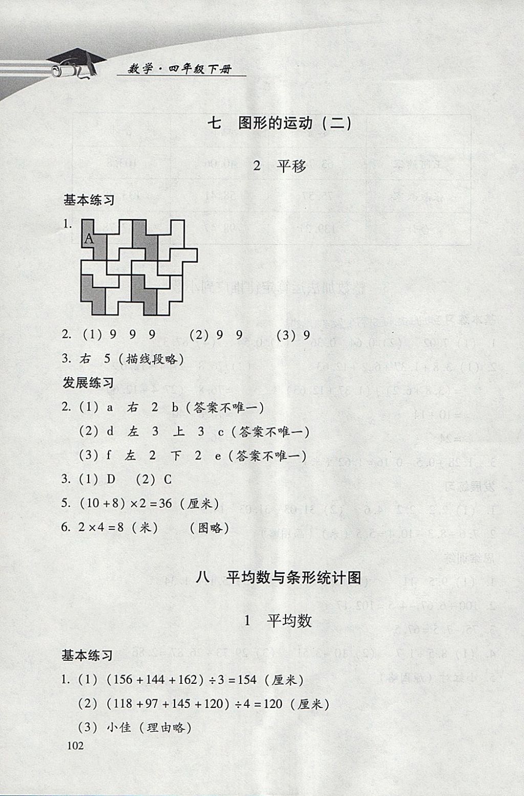 2018年學(xué)習(xí)探究診斷小學(xué)數(shù)學(xué)四年級下冊人教版 參考答案第20頁