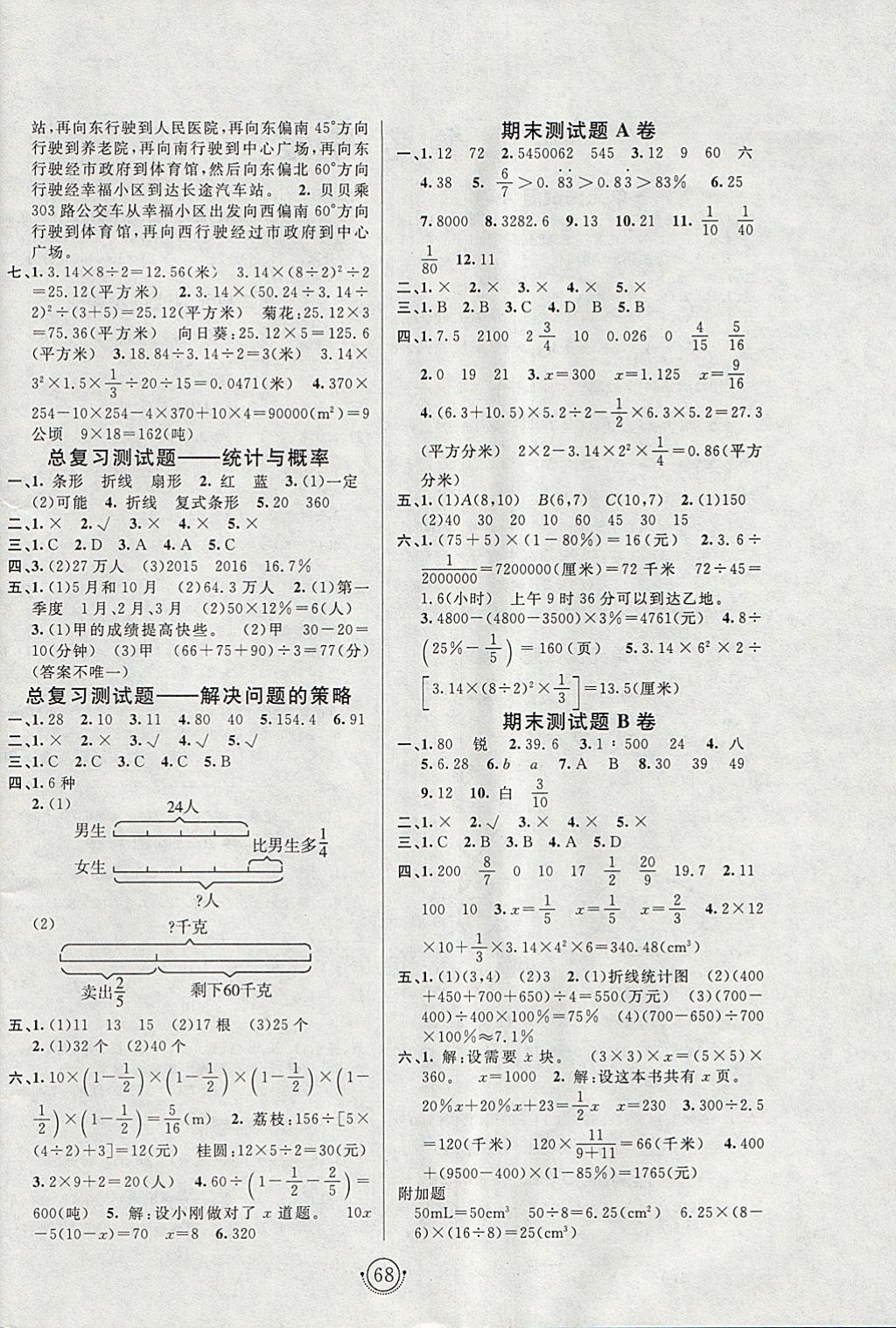 2018年海淀单元测试AB卷六年级数学下册北师大版 第4页