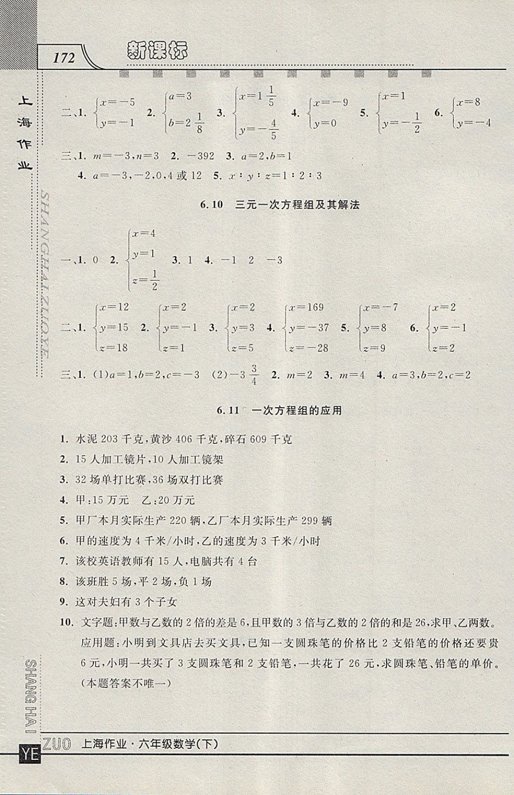 2018年上海作業(yè)六年級數(shù)學(xué)下冊 第10頁