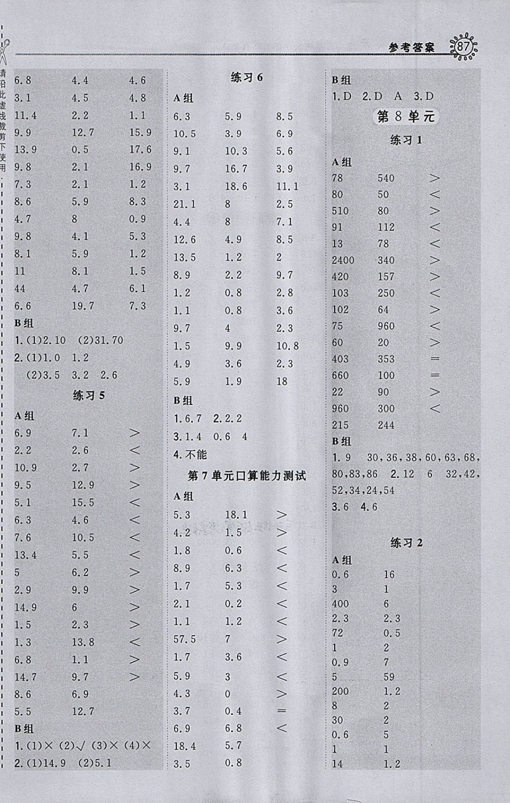 2018年星级口算天天练三年级数学下册人教版 参考答案第13页