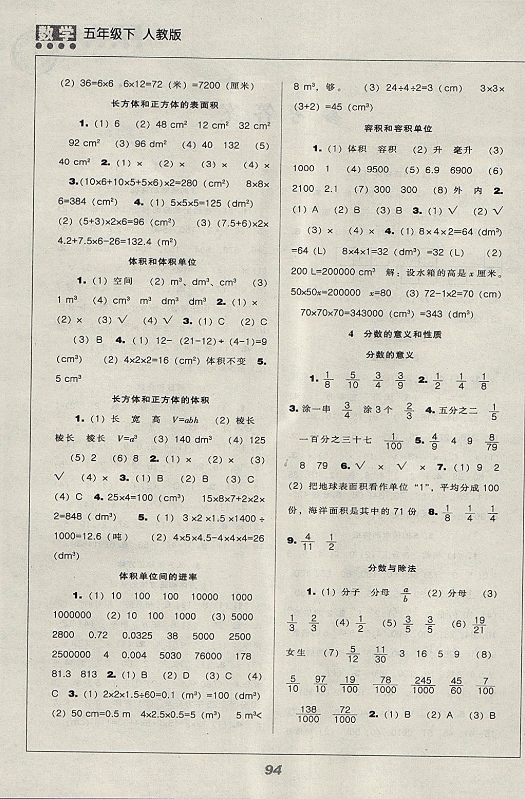 2018年新課程能力培養(yǎng)五年級(jí)數(shù)學(xué)下冊(cè)人教版 參考答案第2頁(yè)