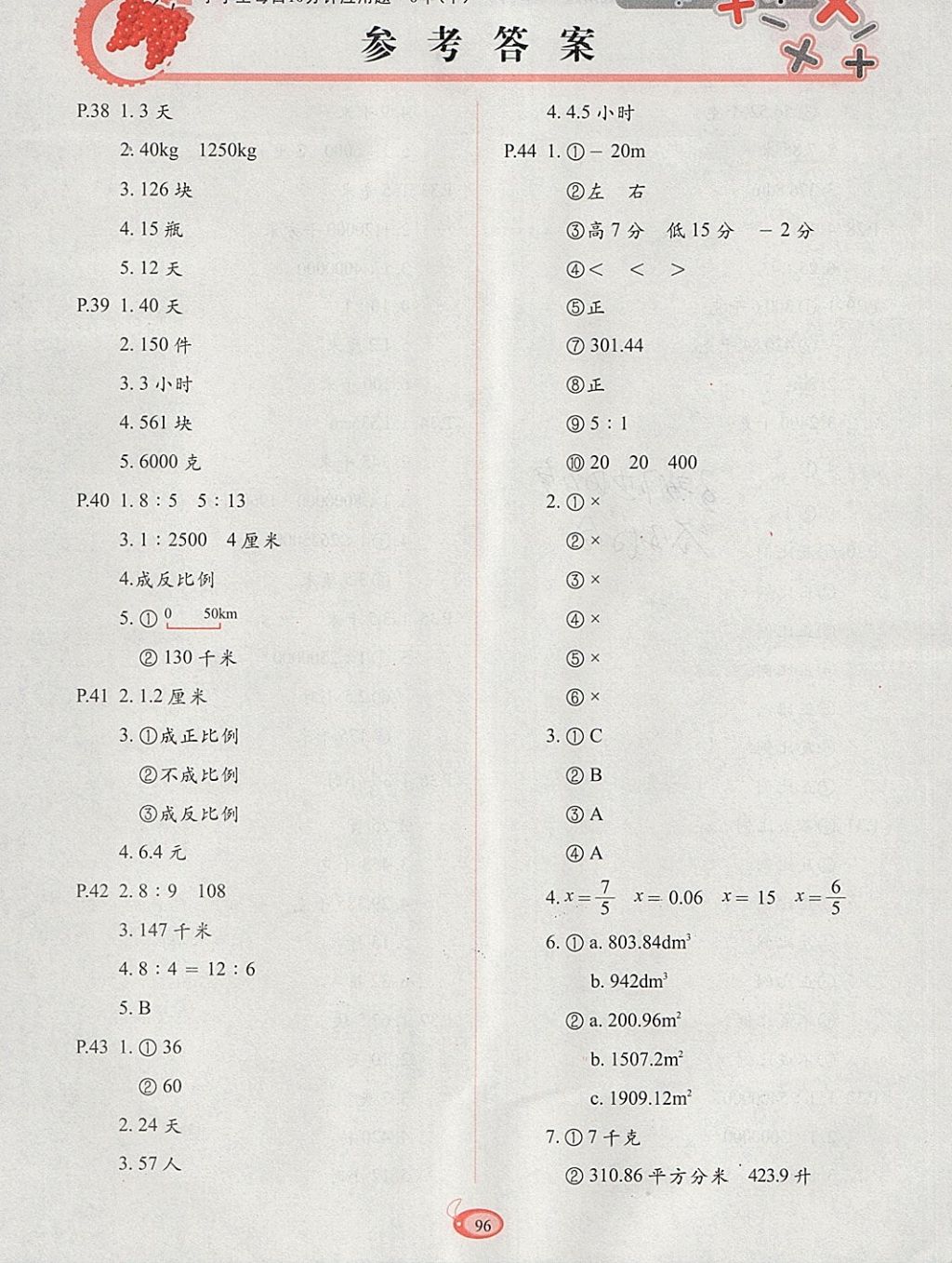 2018年小学生每日10分钟应用题六年级下册 参考答案第4页