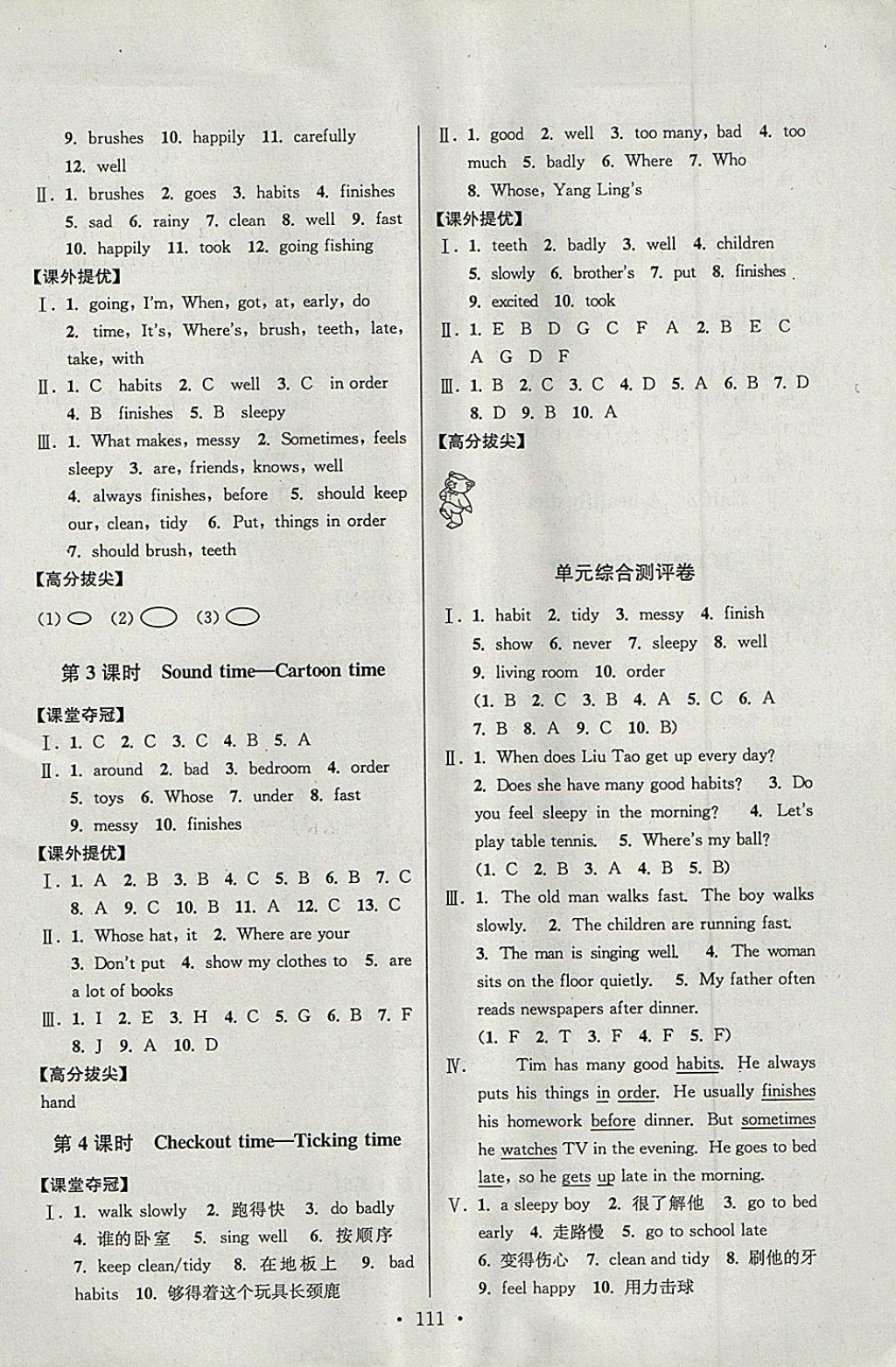 2018年高分拔尖提優(yōu)訓(xùn)練六年級英語下冊江蘇版 第3頁