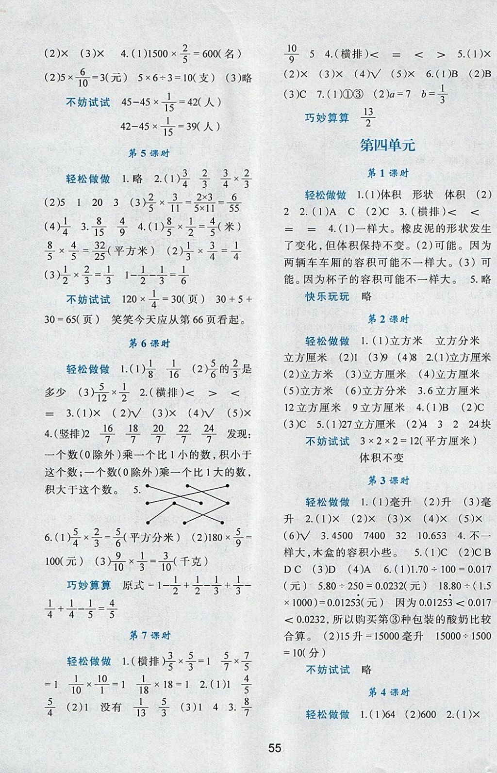 2018年新課程學(xué)習(xí)與評價五年級數(shù)學(xué)下冊 第3頁