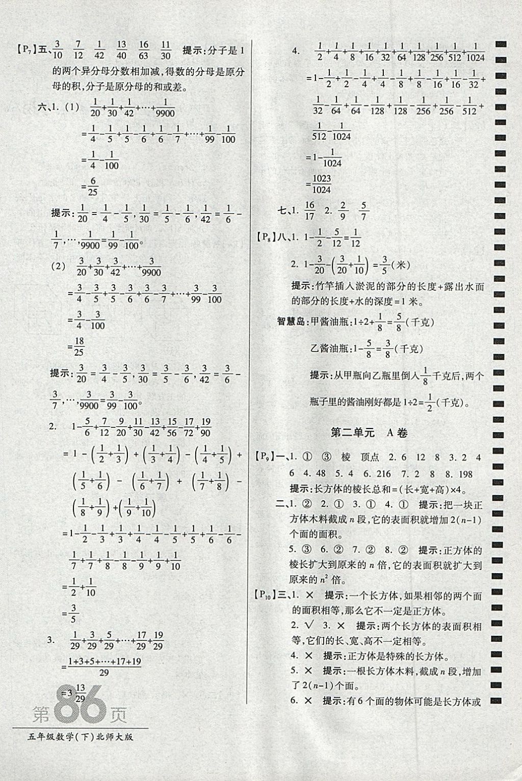 2018年最新AB卷五年級數(shù)學下冊北師大版 參考答案第2頁