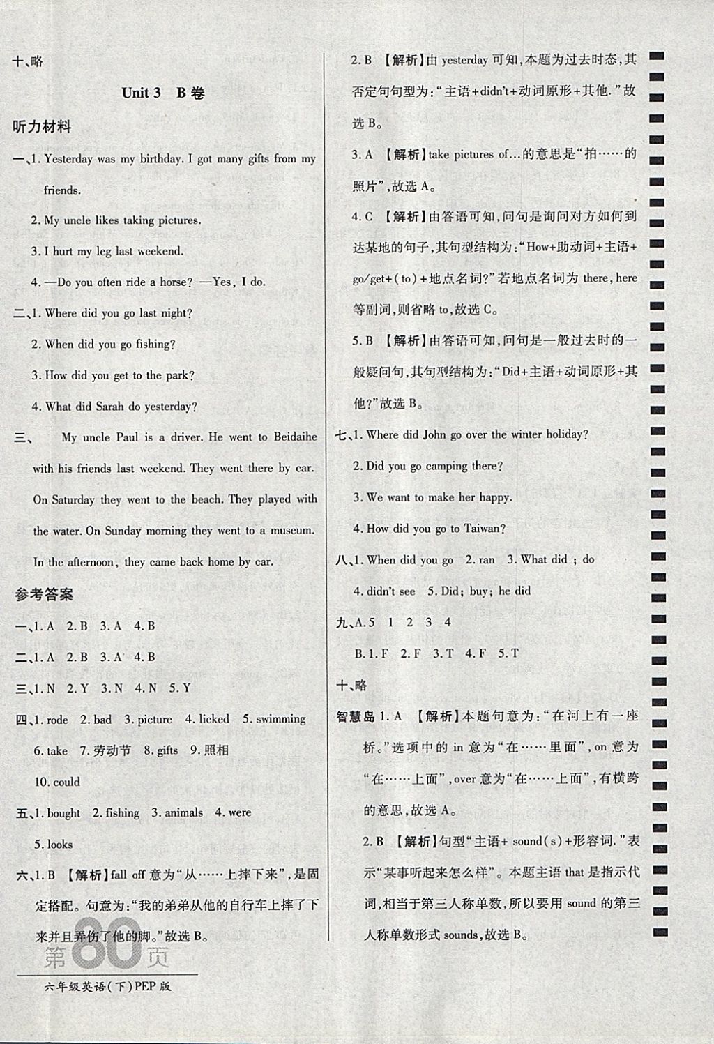 2018年最新AB卷六年級英語下冊人教PEP版 參考答案第8頁