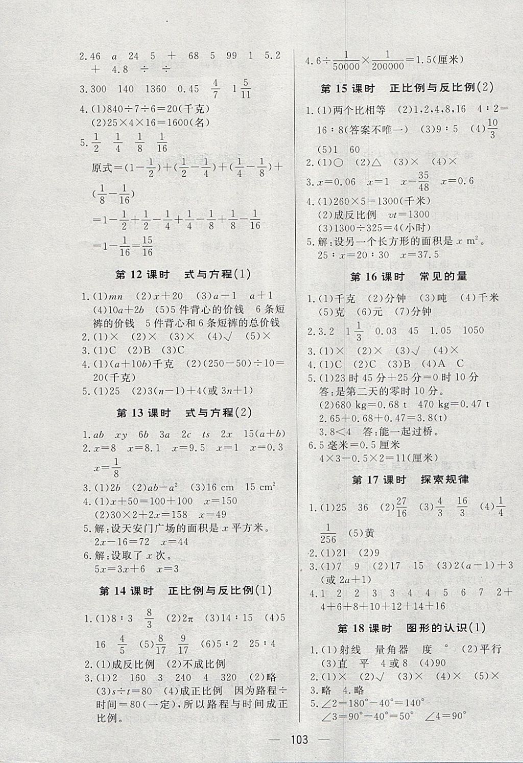 2018年简易通小学同步导学练六年级数学下册北师大版 第7页