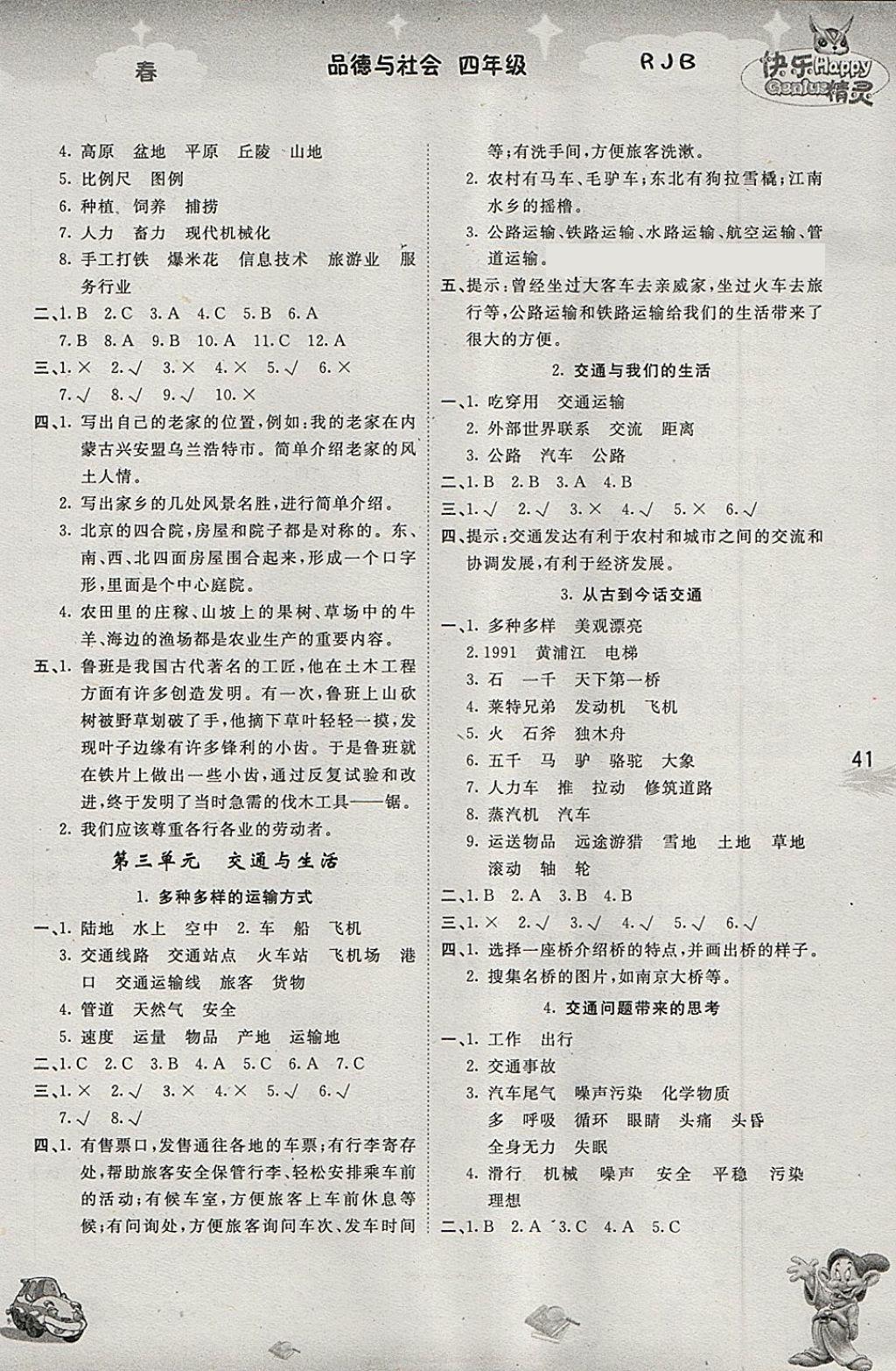 2018年名校作業(yè)本四年級品德與社會下冊人教版 第3頁