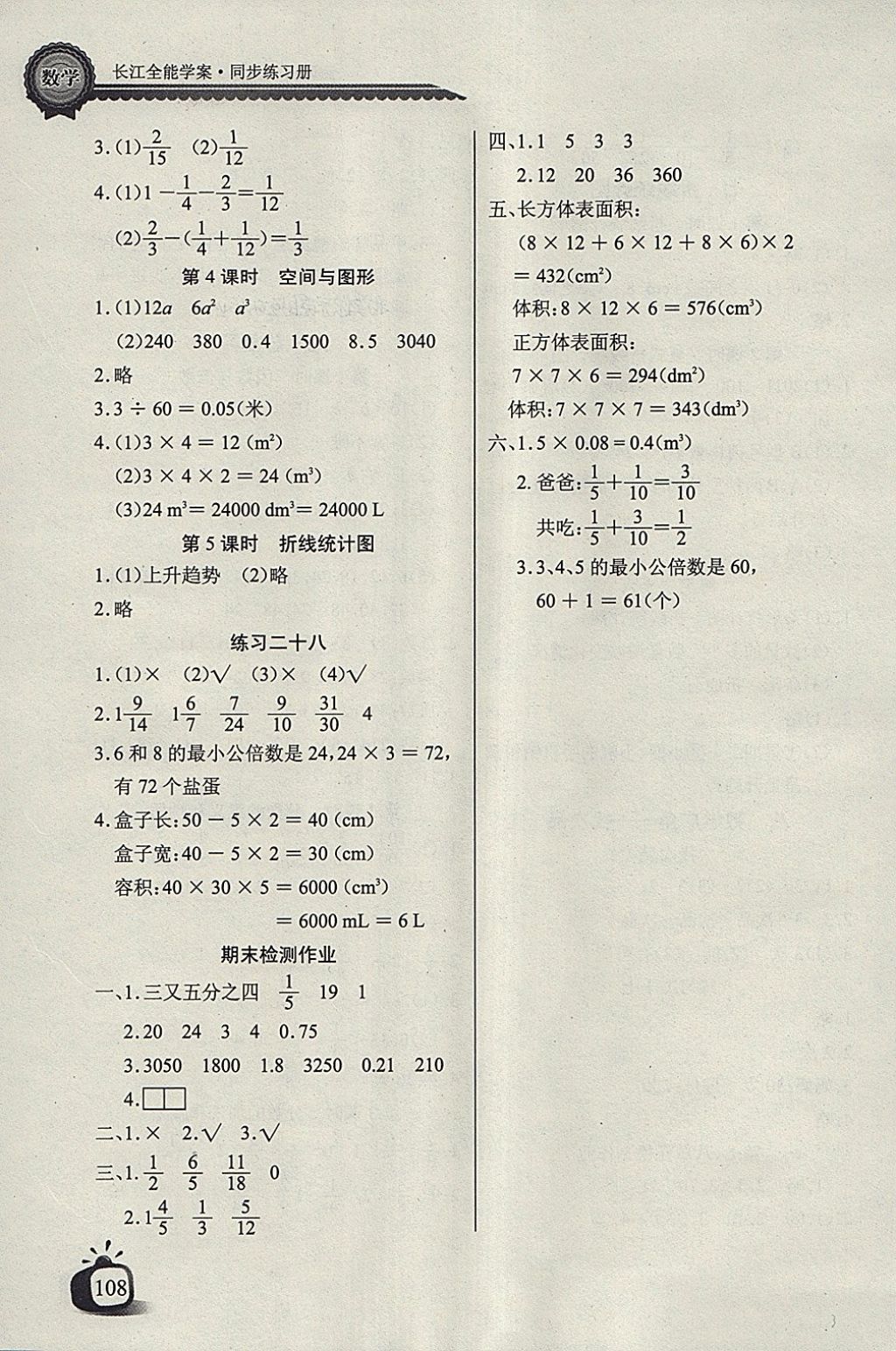 2018年长江全能学案同步练习册五年级数学下册人教版 第14页