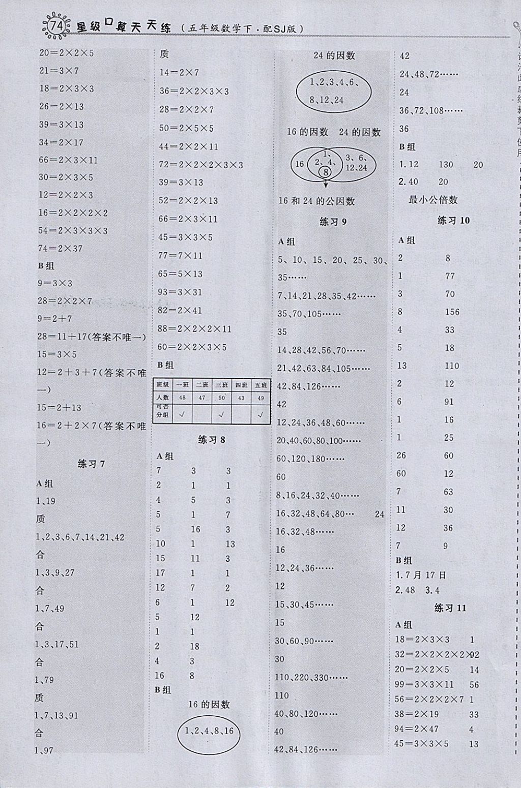 2018年星级口算天天练五年级数学下册苏教版 参考答案第4页