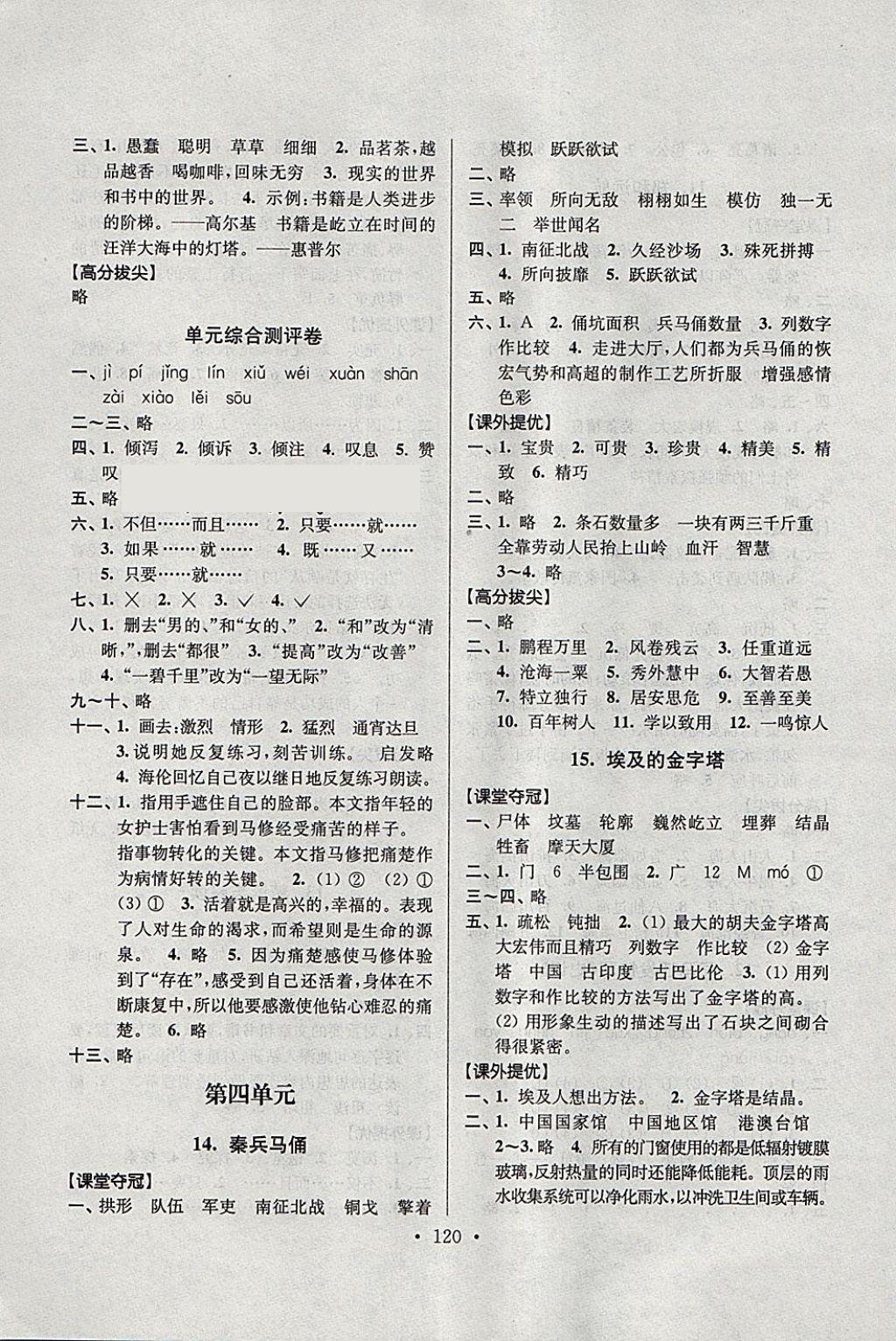 2018年高分拔尖提優(yōu)訓(xùn)練五年級語文下冊江蘇版 第6頁