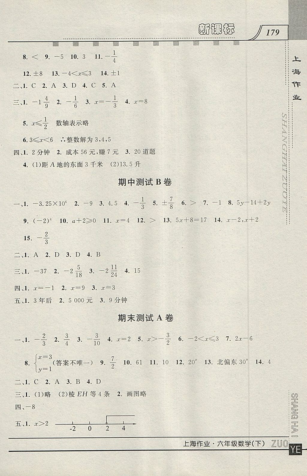 2018年上海作業(yè)六年級(jí)數(shù)學(xué)下冊(cè) 第17頁(yè)