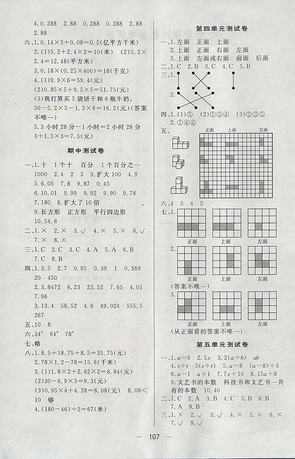 2018年簡易通小學(xué)同步導(dǎo)學(xué)練四年級數(shù)學(xué)下冊北師大版 第15頁