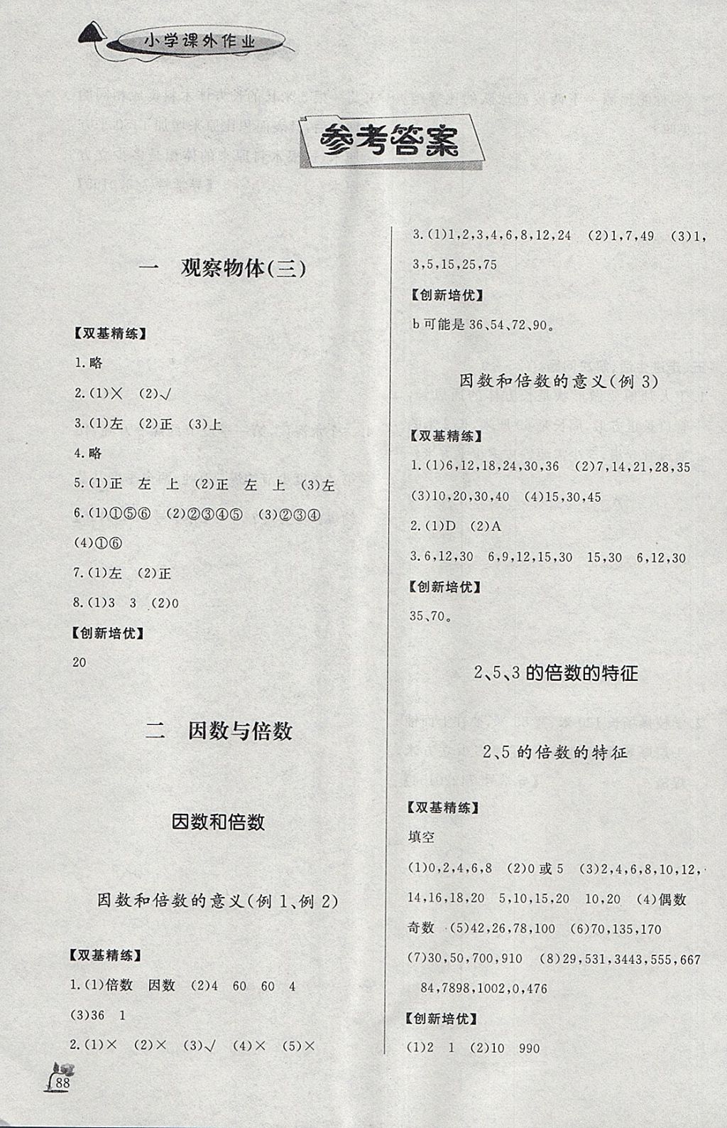 2018年小学课外作业五年级数学下册 参考答案第1页