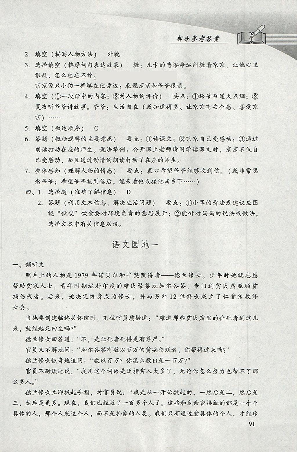 2018年学习探究诊断小学语文六年级下册人教版 参考答案第2页