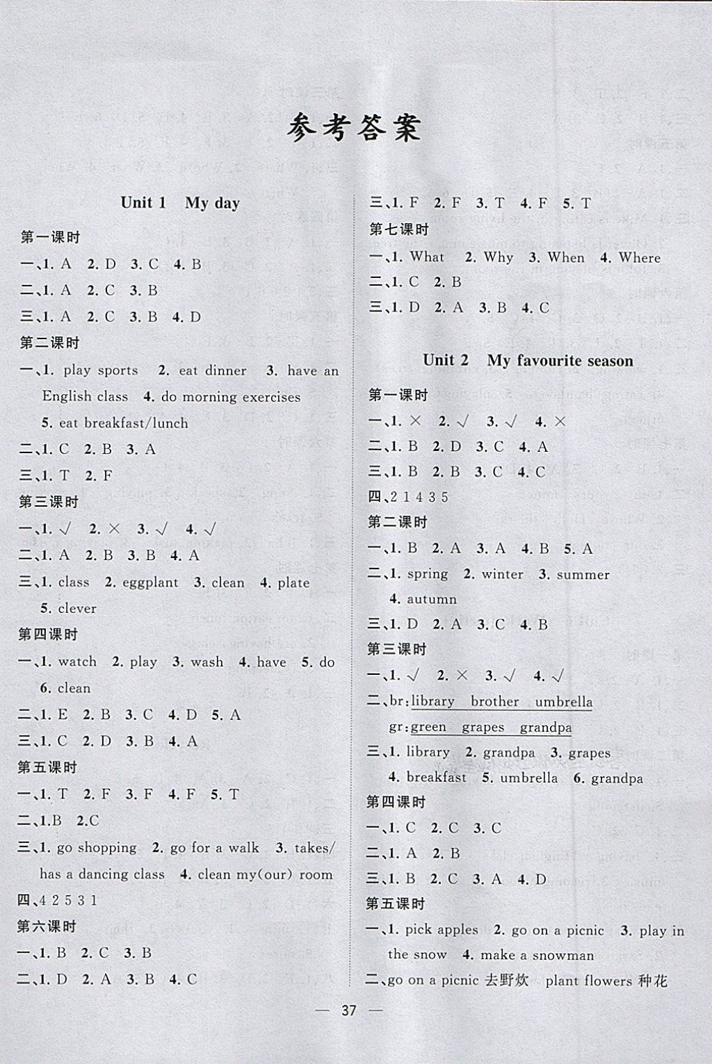 2018年課課優(yōu)課堂小作業(yè)五年級英語下冊人教版 第1頁