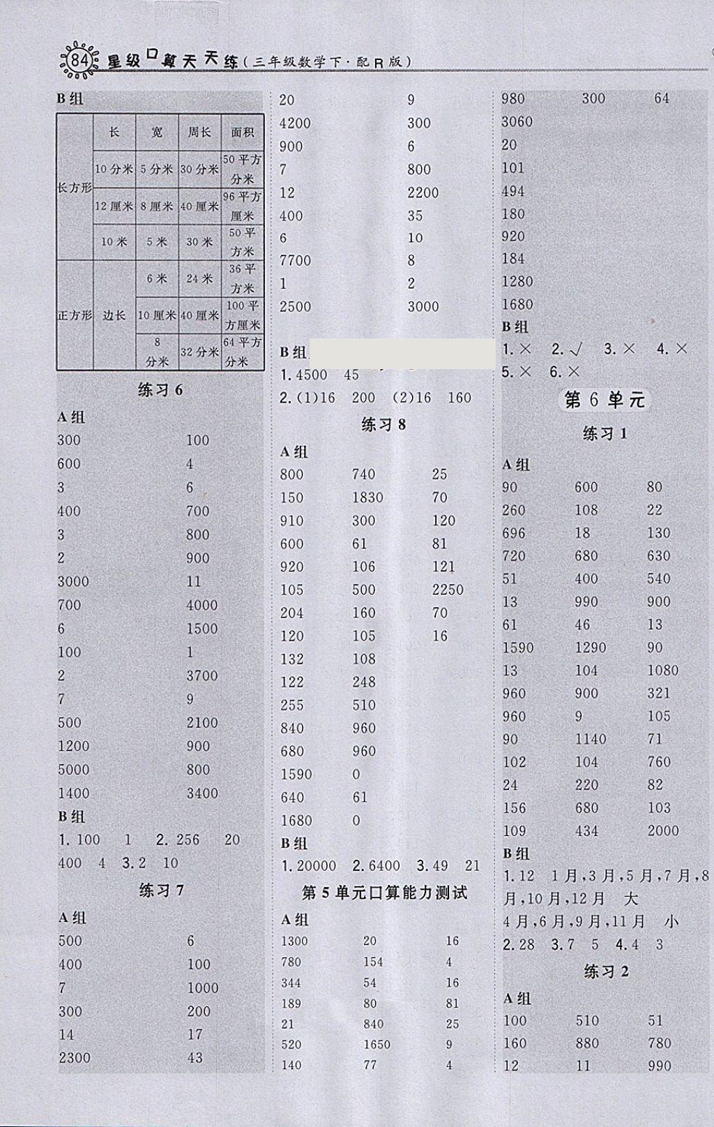 2018年星级口算天天练三年级数学下册人教版 参考答案第10页